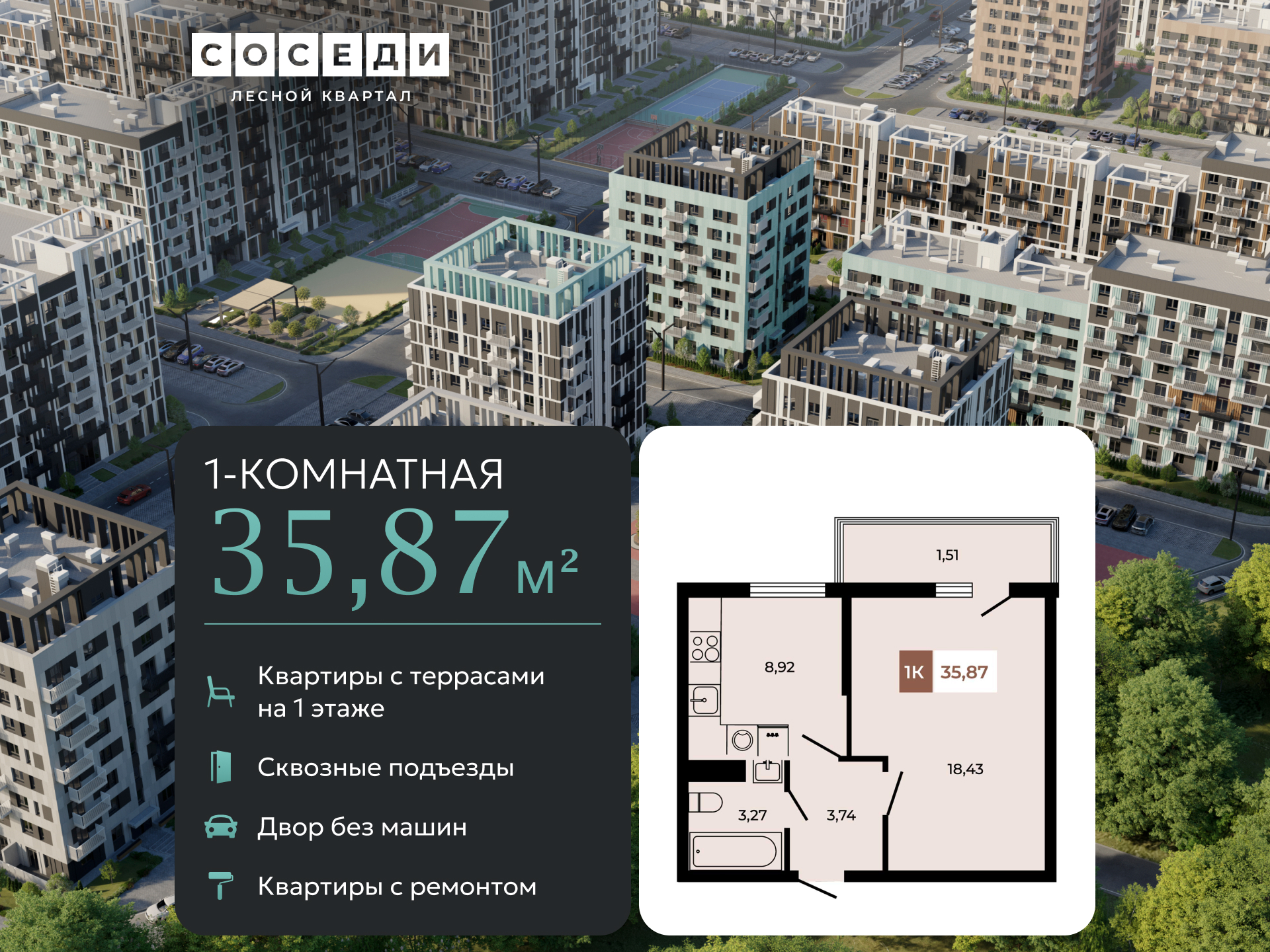 Планировка 1-комн. в ЖК «Соседи»