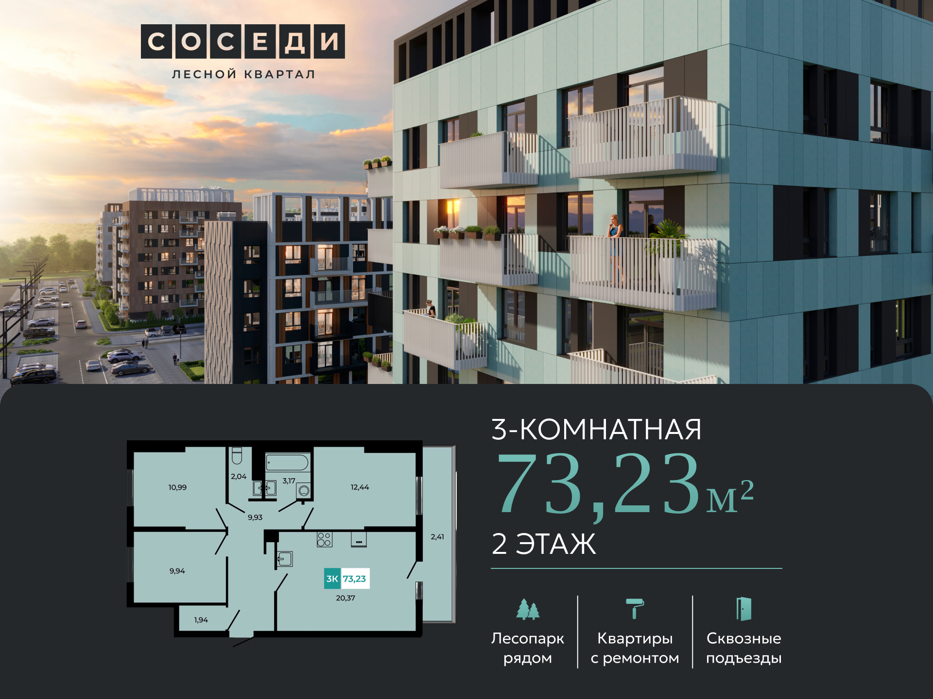 Планировка 3-комн. в ЖК «Соседи»