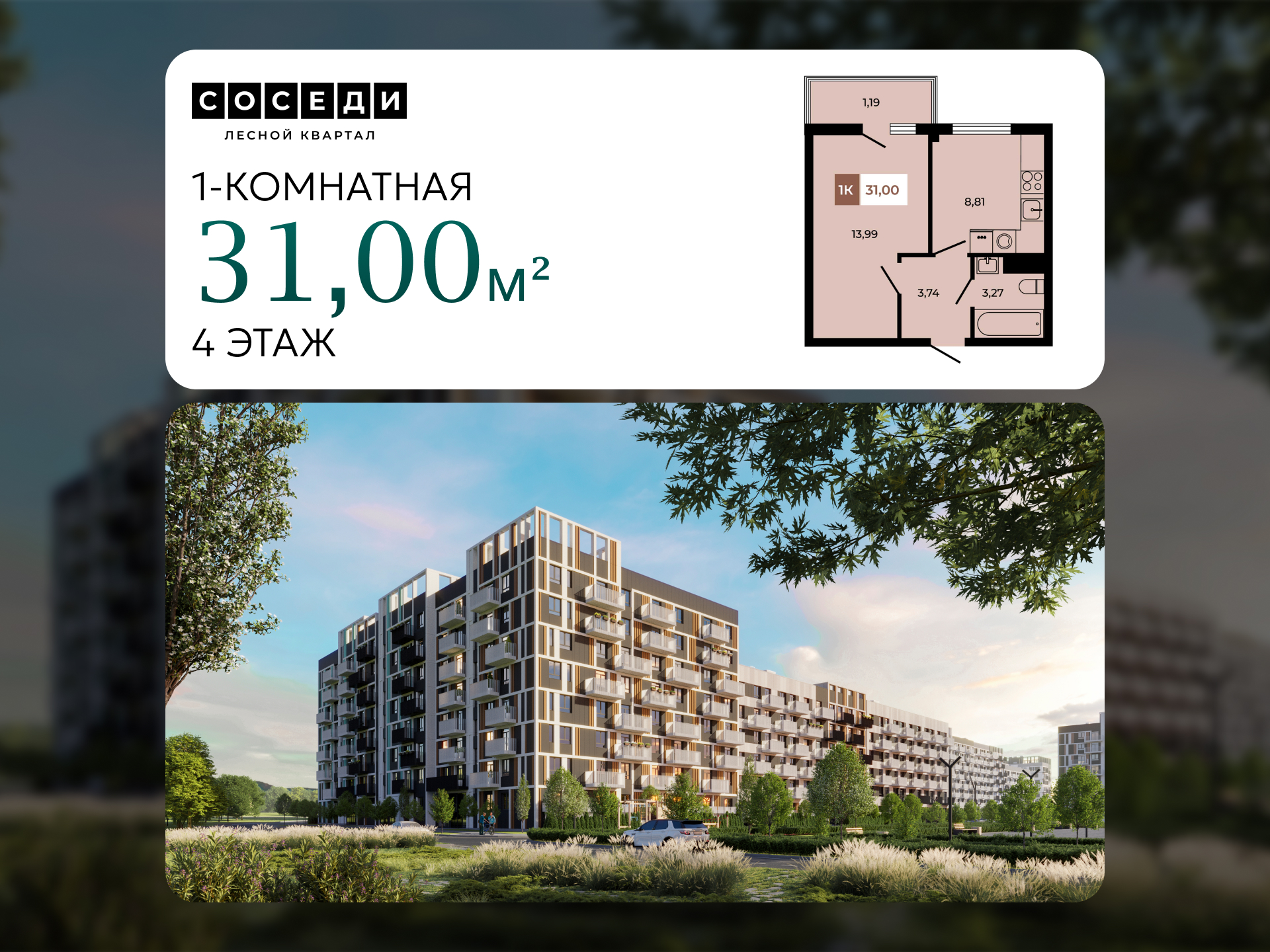 Планировка 1-комн. в ЖК «Соседи»