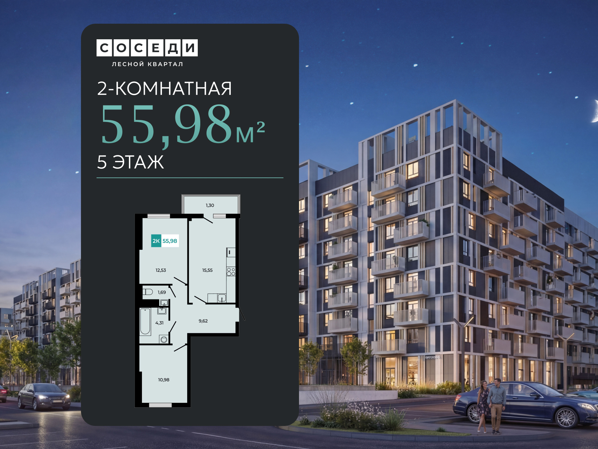 Планировка 2-комн. в ЖК «Соседи»