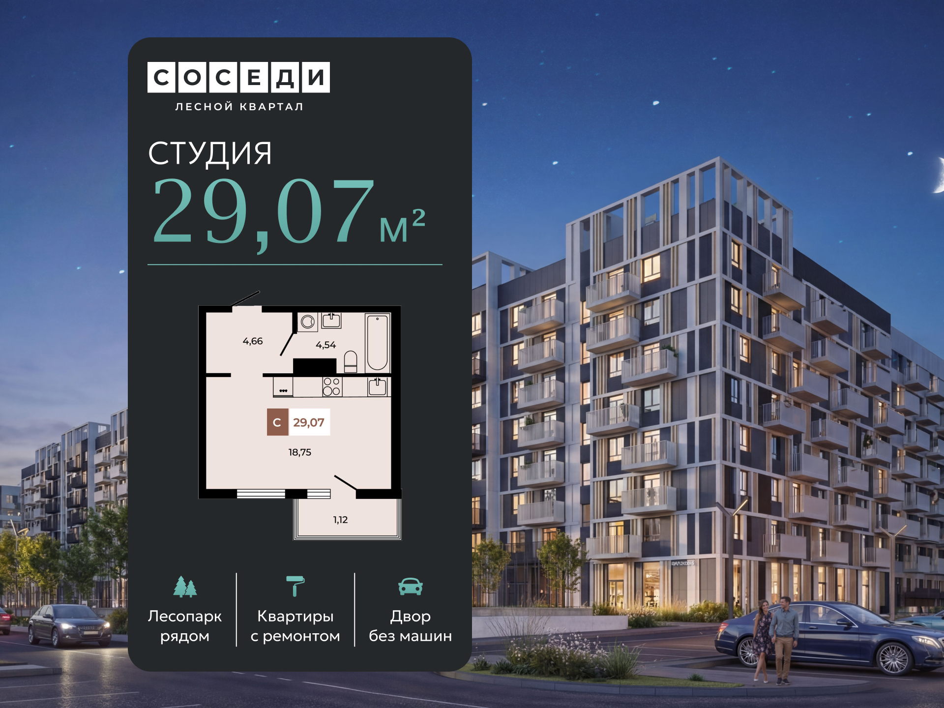 Планировка Студия в ЖК «Соседи»