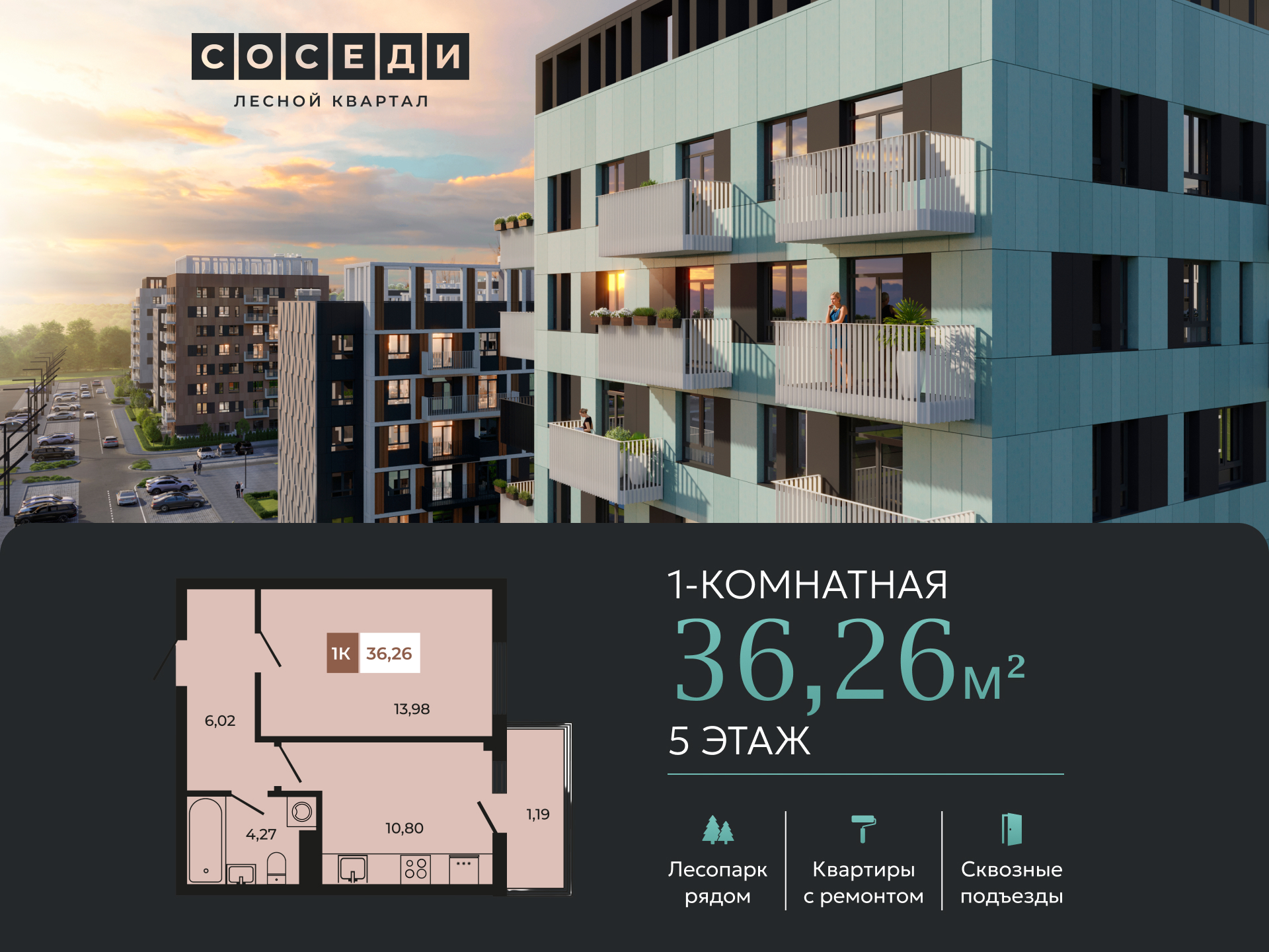 Планировка 1-комн. в ЖК «Соседи»