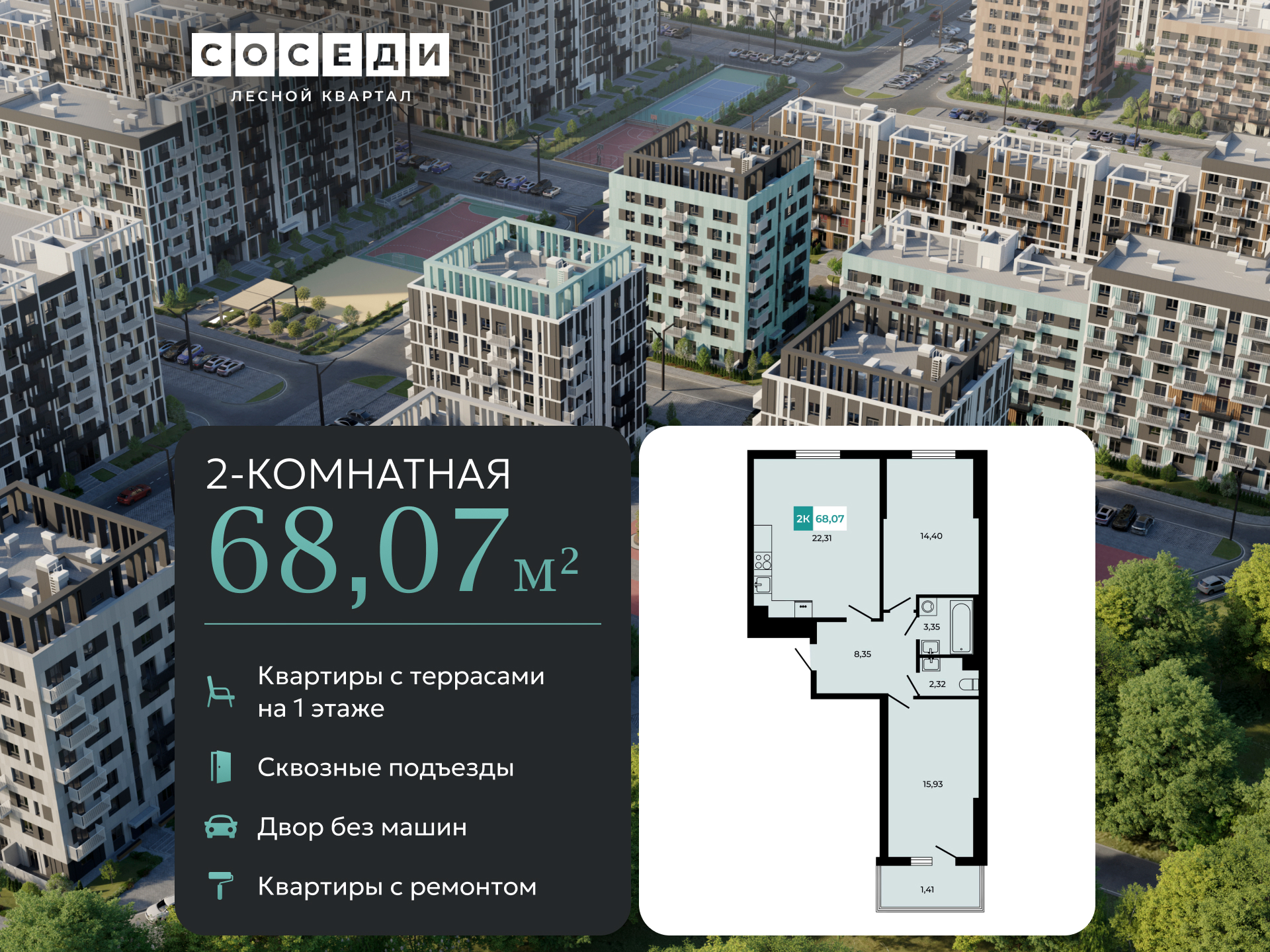 Планировка 2-комн. в ЖК «Соседи»