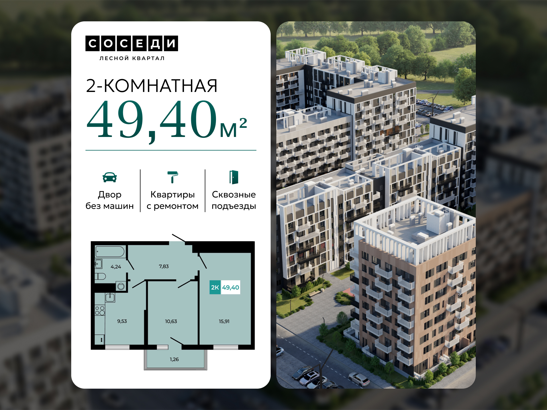 Планировка 2-комн. в ЖК «Соседи»