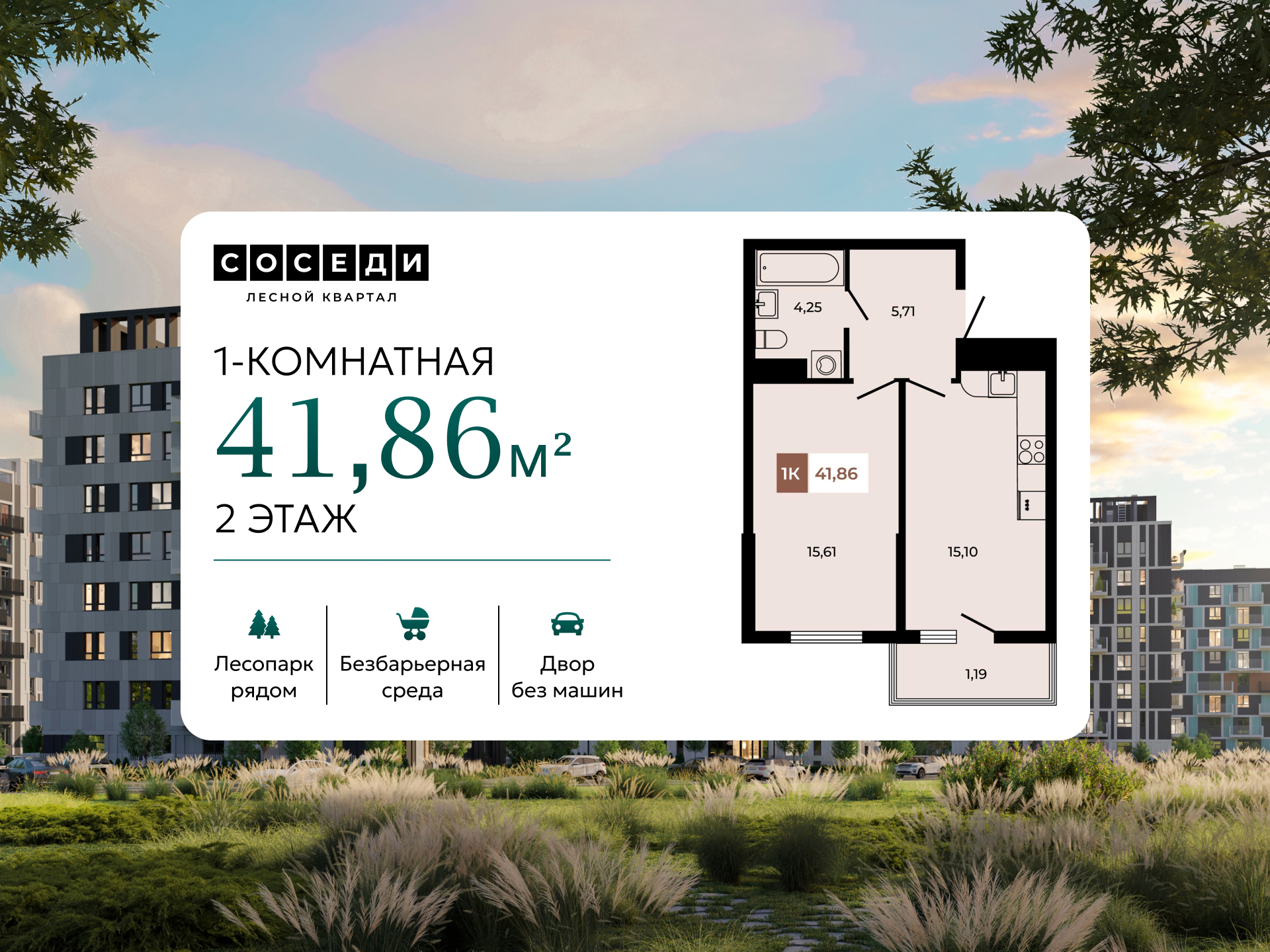 Планировка 1-комн. в ЖК «Соседи»