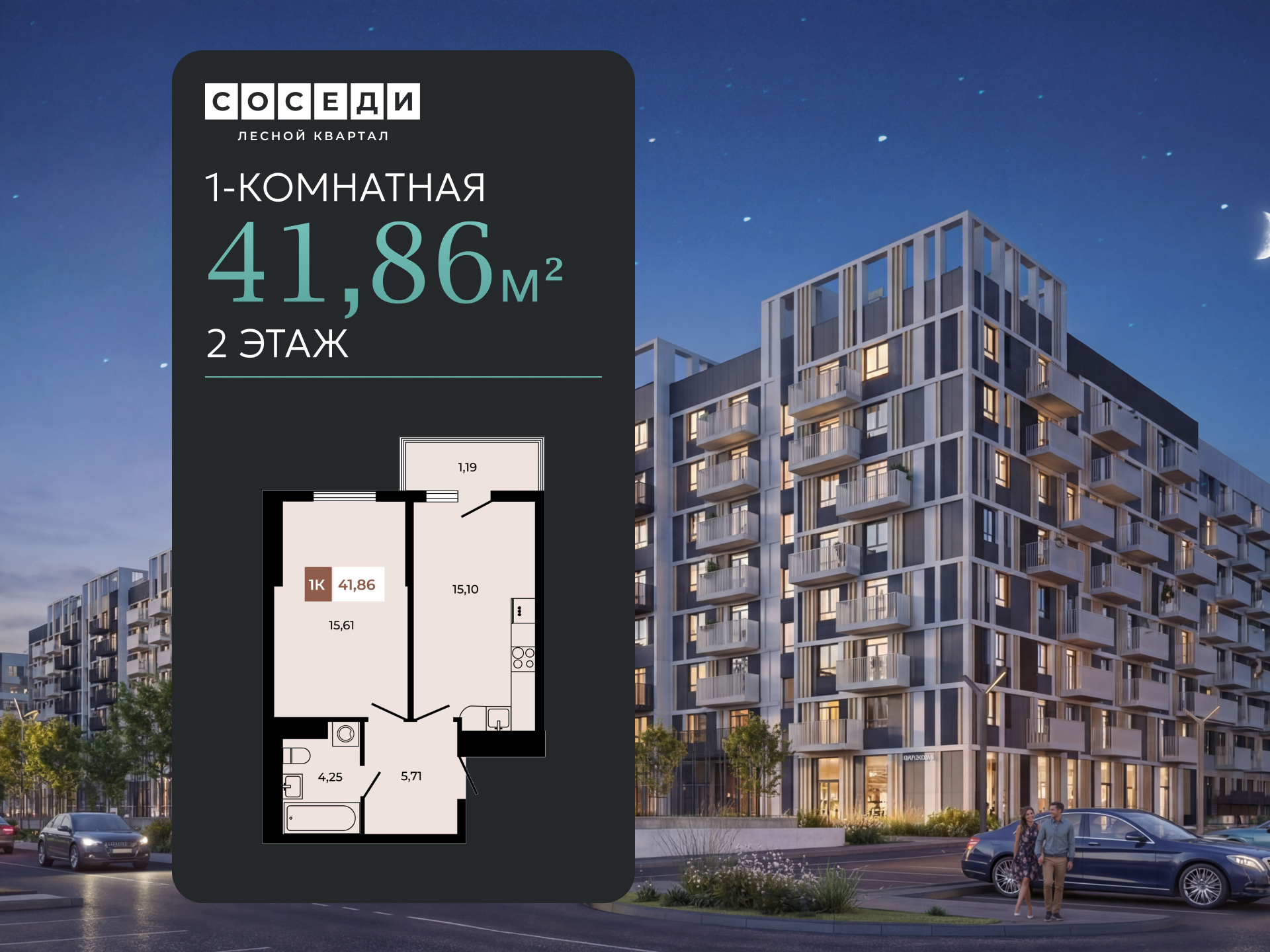 Планировка 1-комн. в ЖК «Соседи»