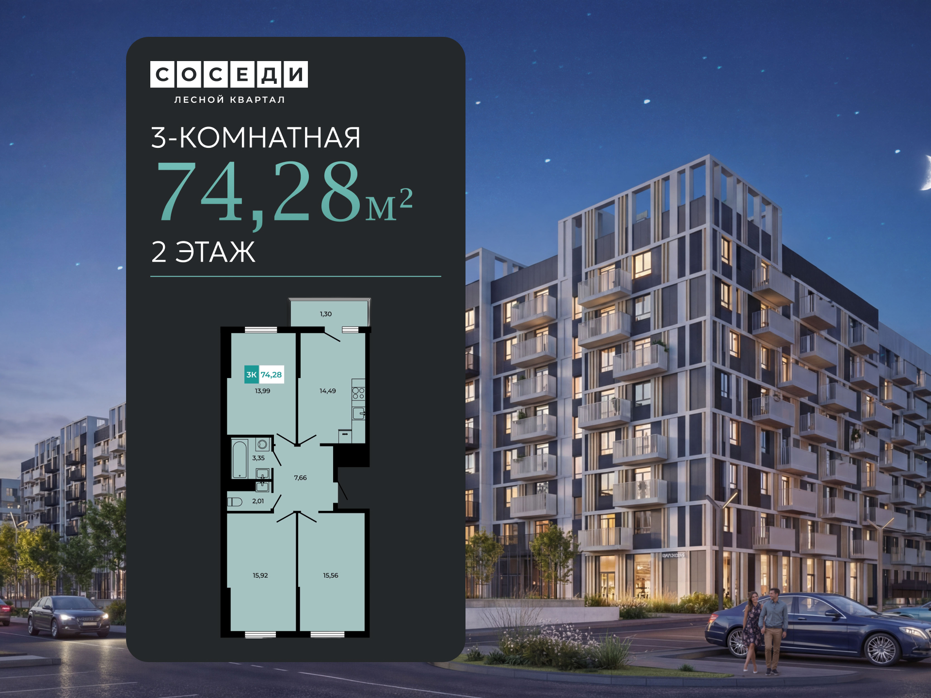 Планировка 3-комн. в ЖК «Соседи»