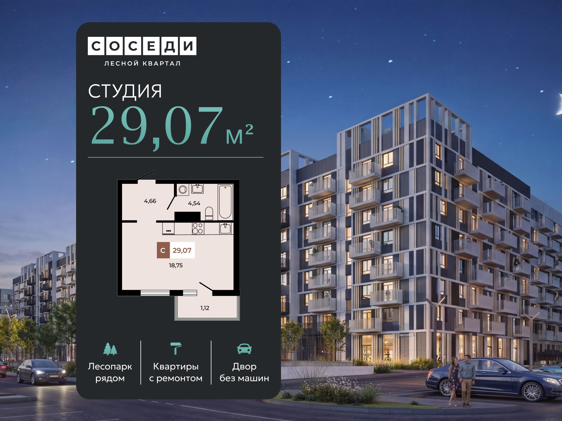 Планировка Студия в ЖК «Соседи»