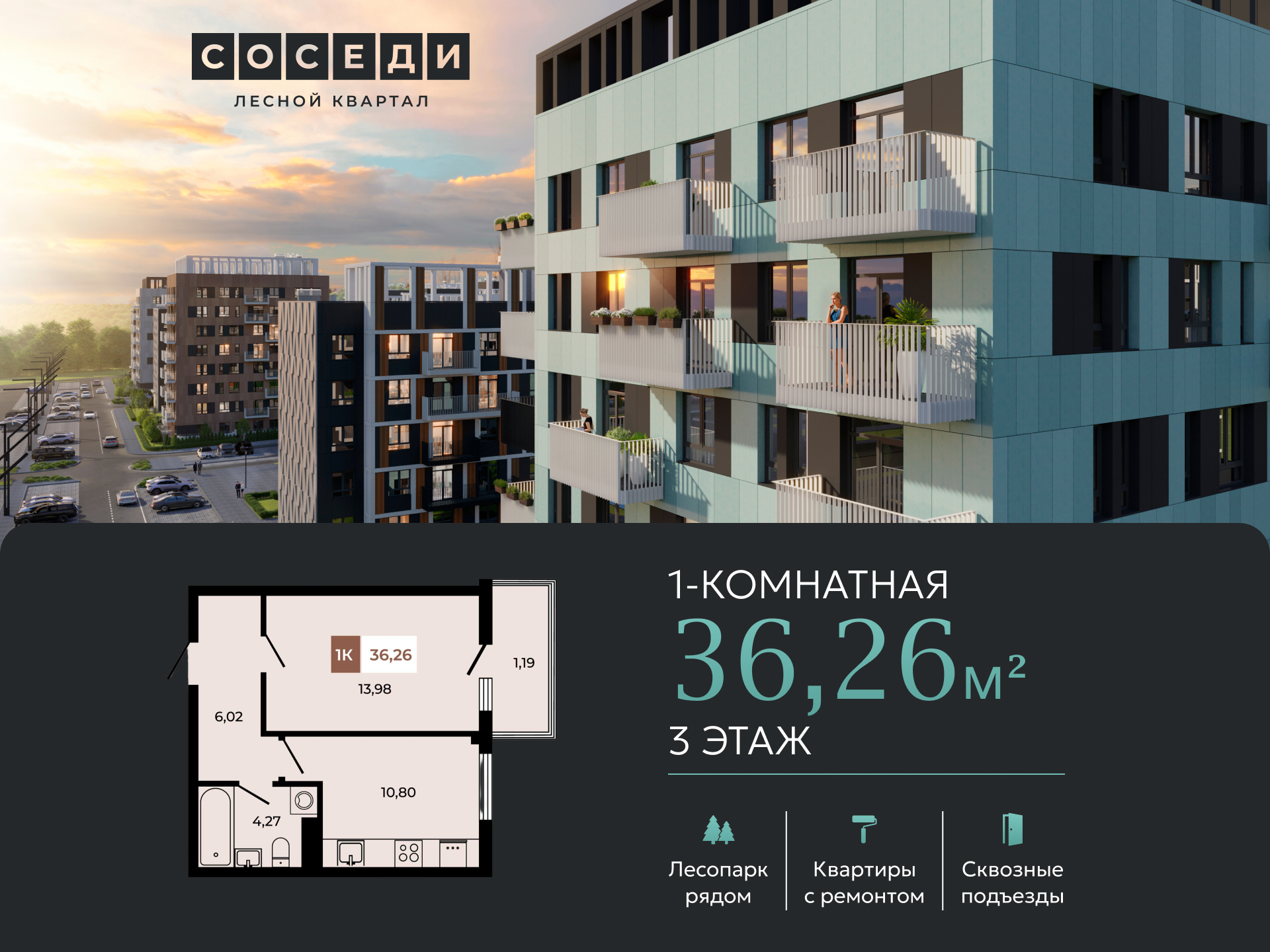 Планировка 1-комн. в ЖК «Соседи»
