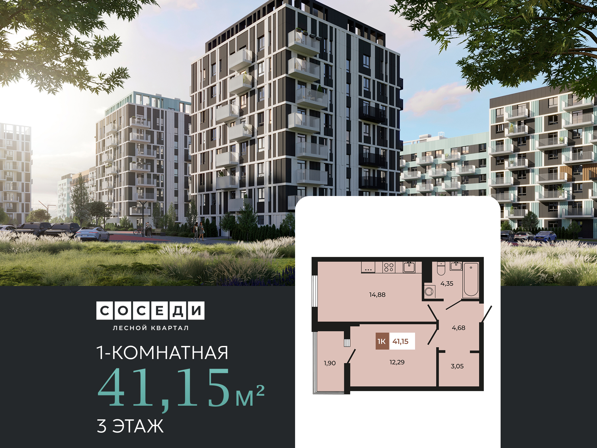 Планировка 1-комн. в ЖК «Соседи»