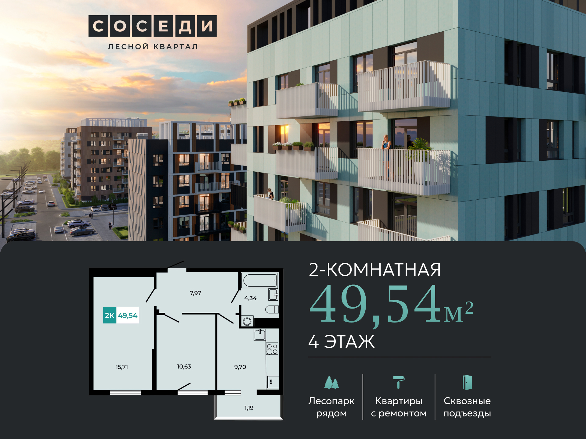 Планировка 2-комн. в ЖК «Соседи»