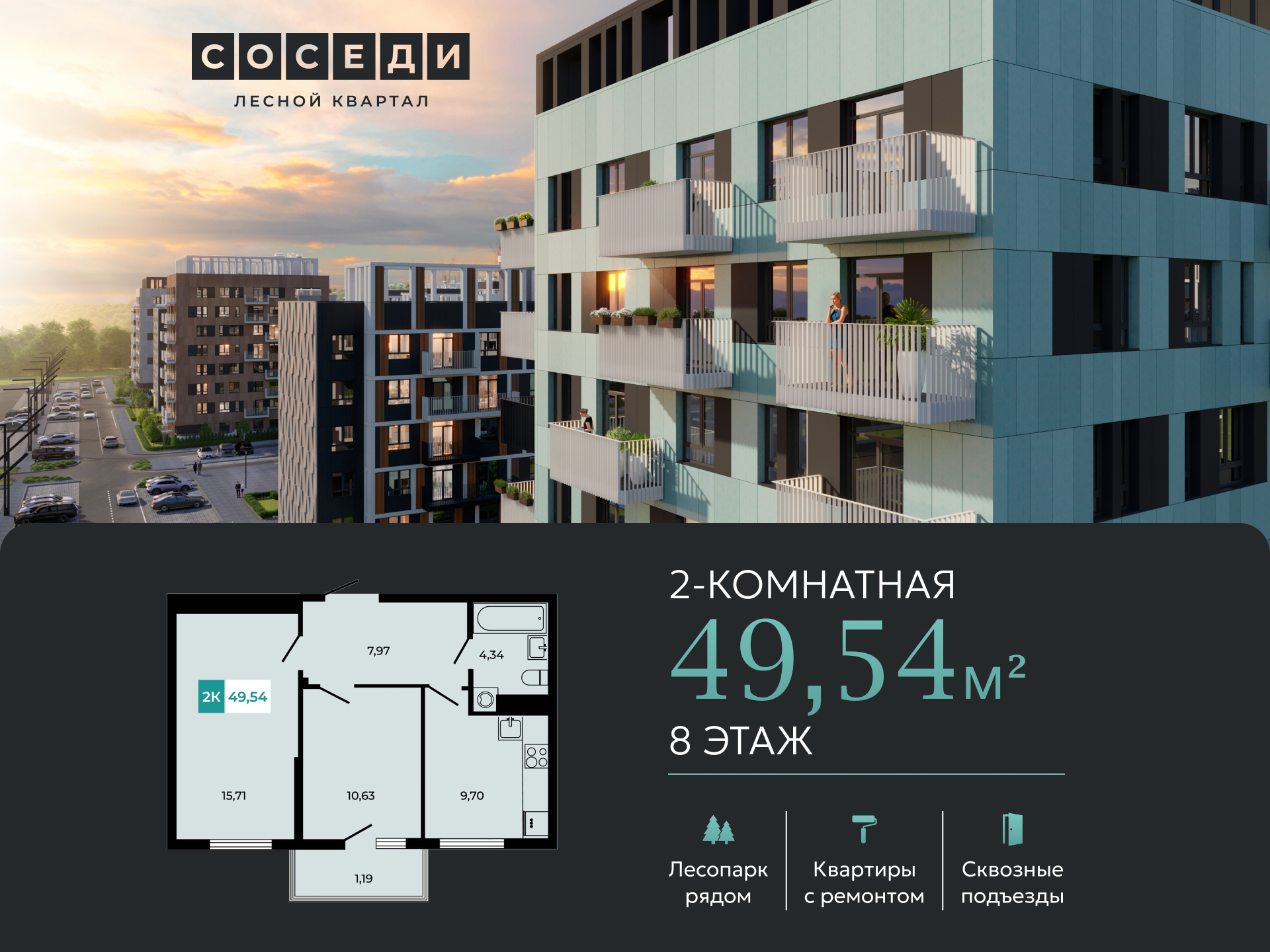 Планировка 2-комн. в ЖК «Соседи»