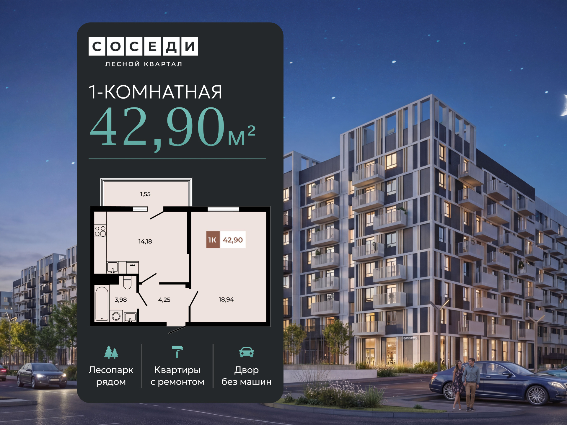 Планировка 1-комн. в ЖК «Соседи»