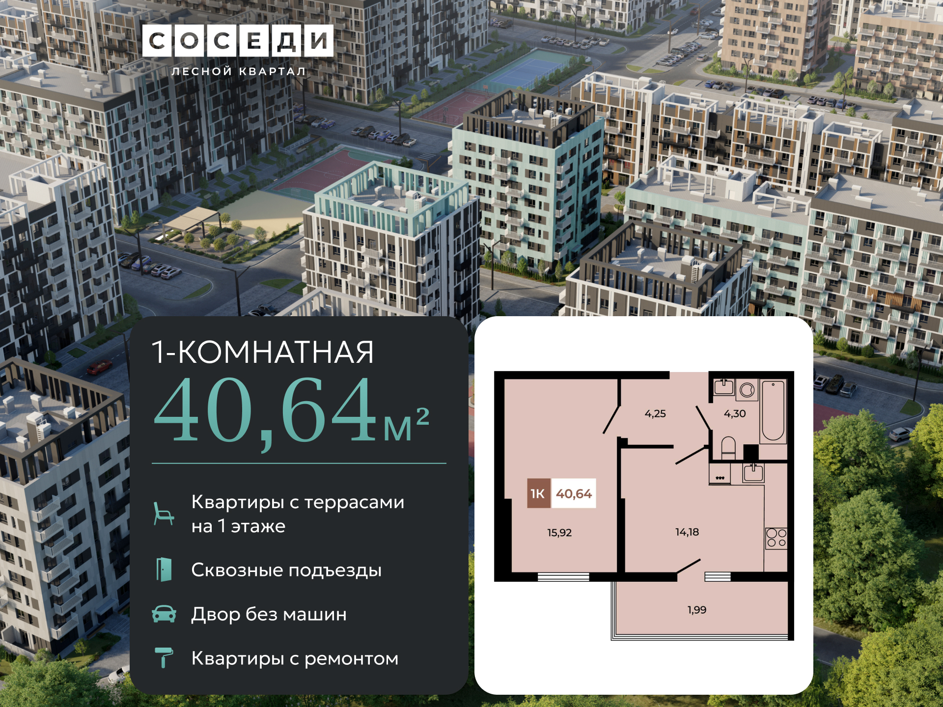 Планировка 1-комн. в ЖК «Соседи»