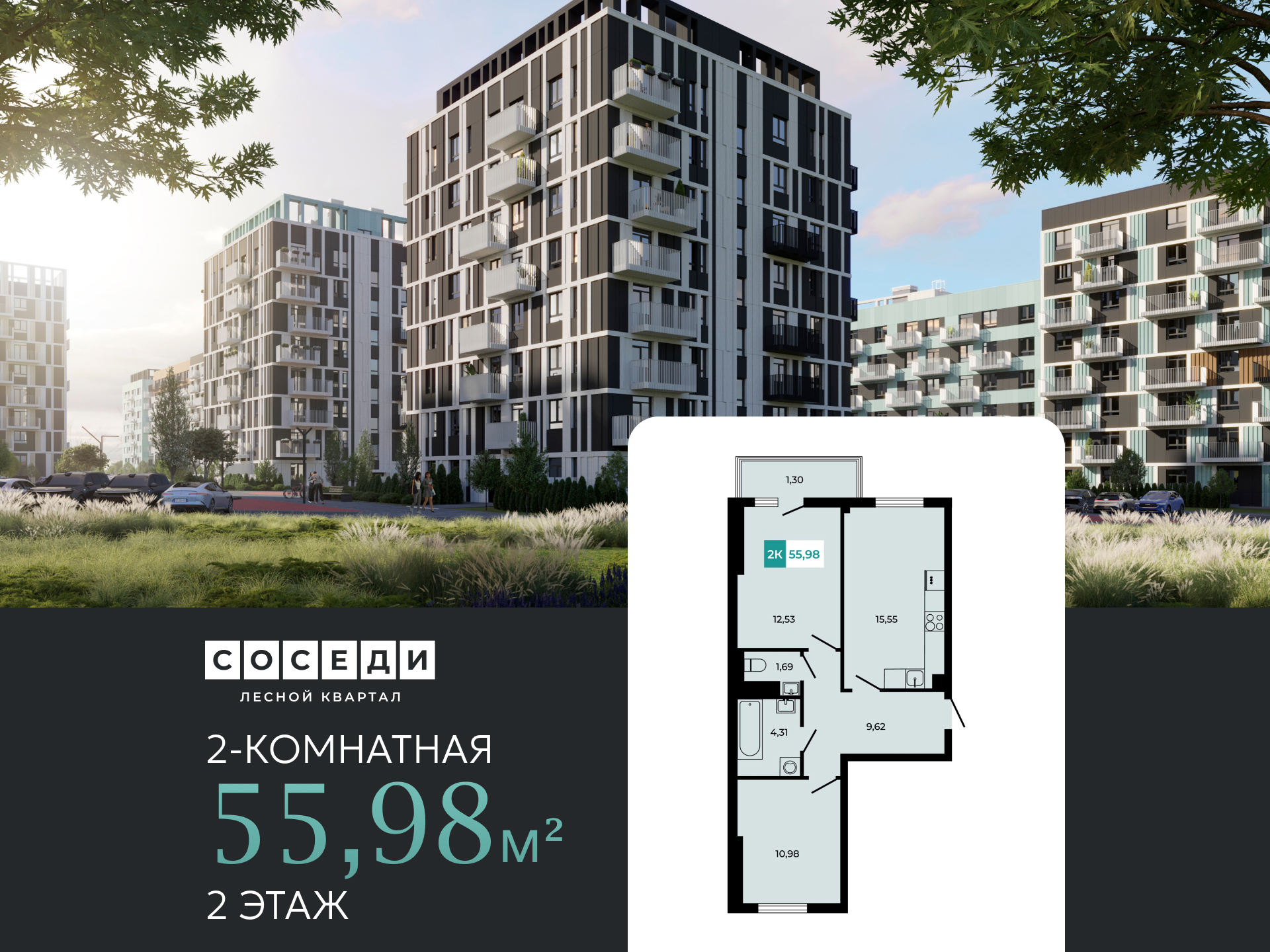 Планировка 2-комн. в ЖК «Соседи»