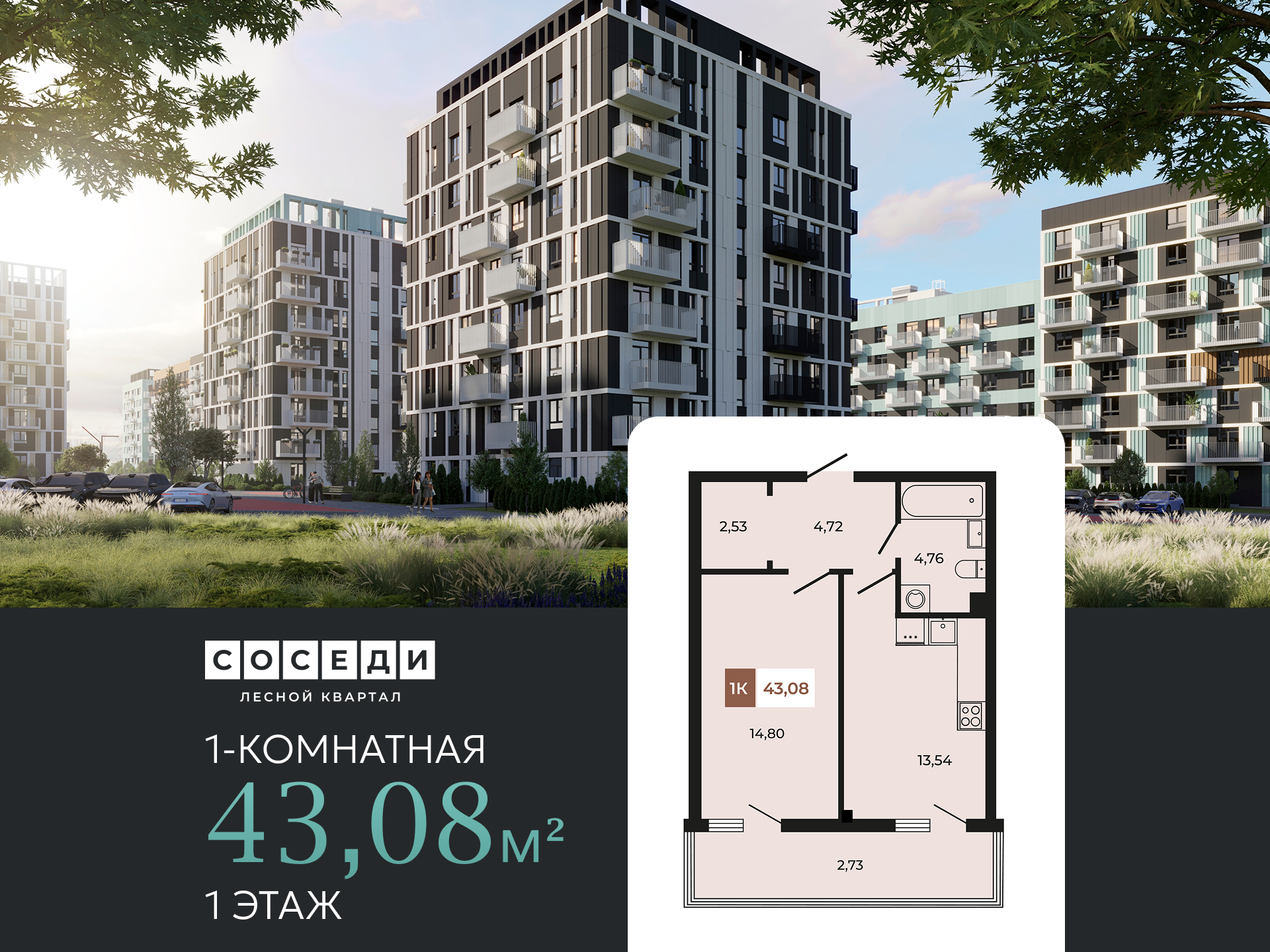 Планировка 1-комн. в ЖК «Соседи»