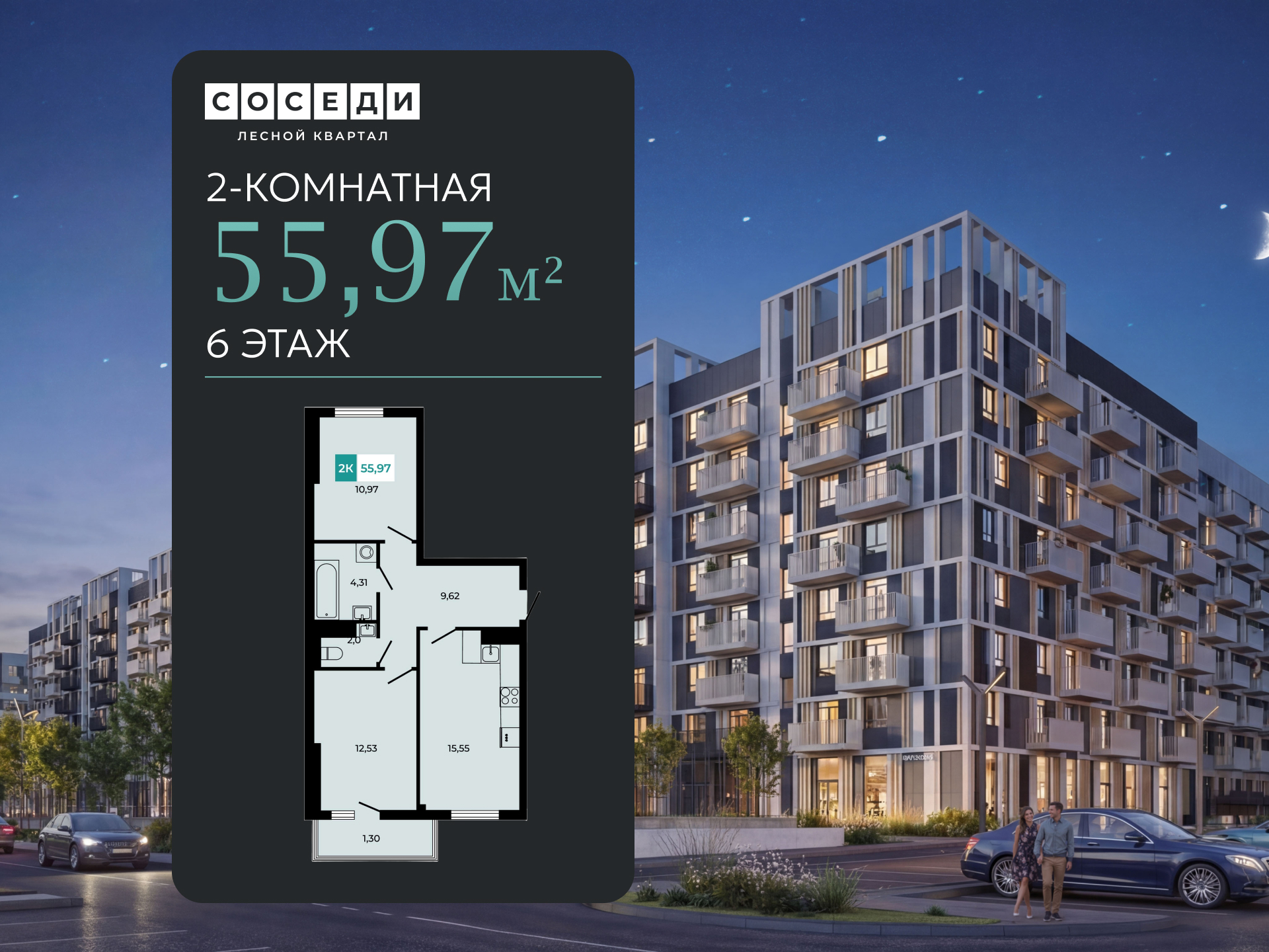 Планировка 2-комн. в ЖК «Соседи»