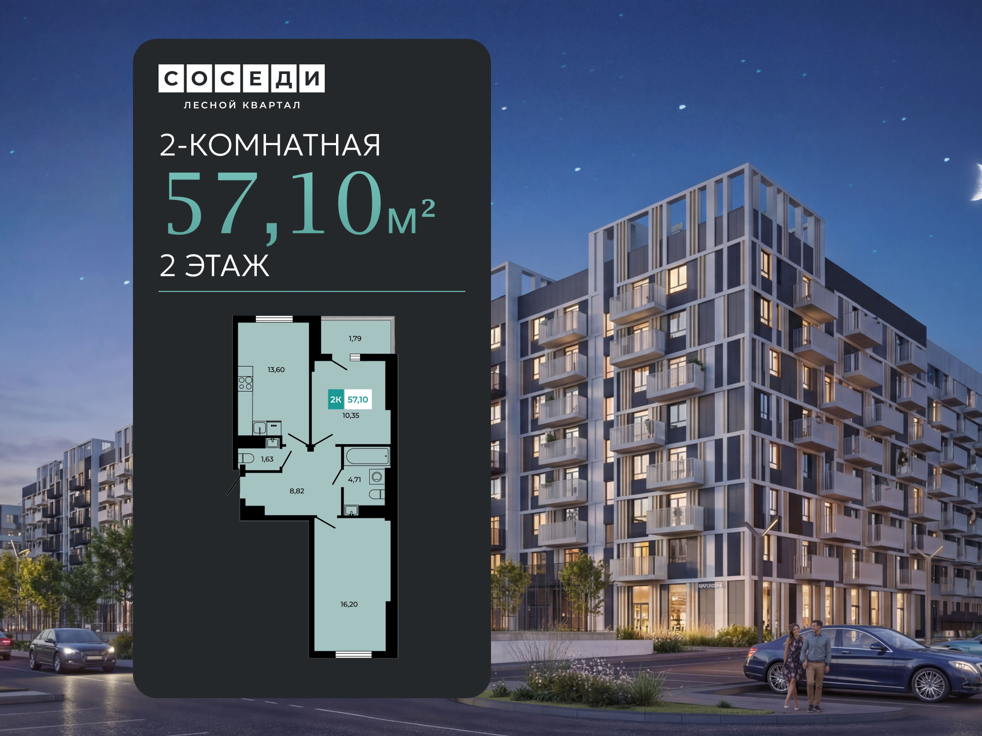 Планировка 2-комн. в ЖК «Соседи»