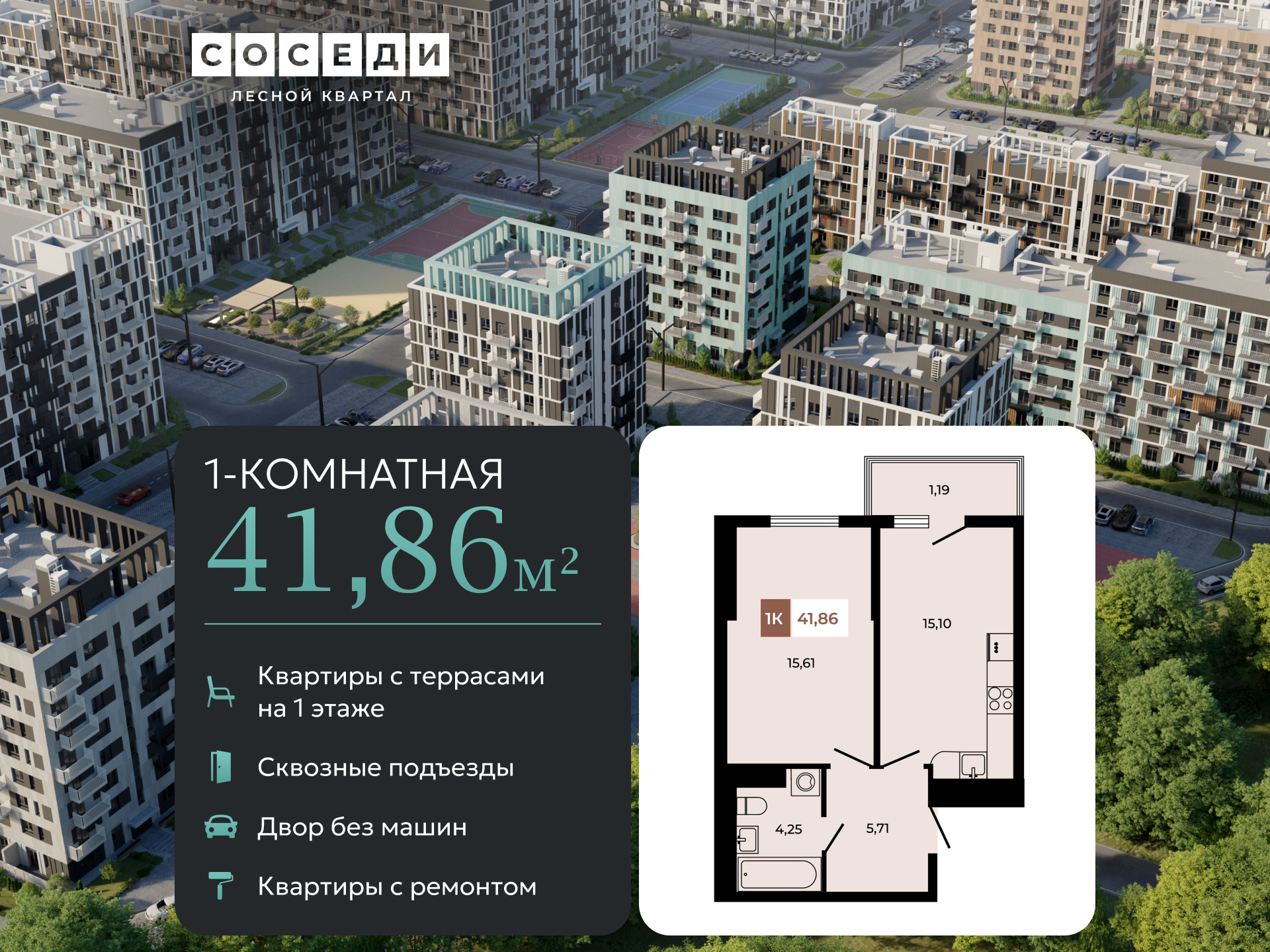 Планировка 1-комн. в ЖК «Соседи»