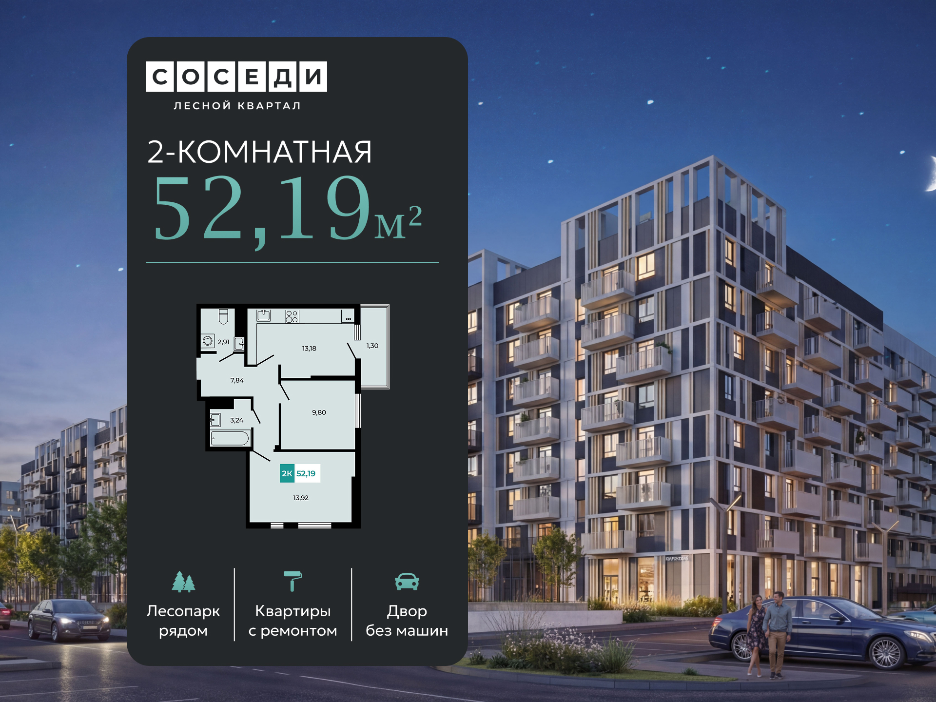 Планировка 2-комн. в ЖК «Соседи»