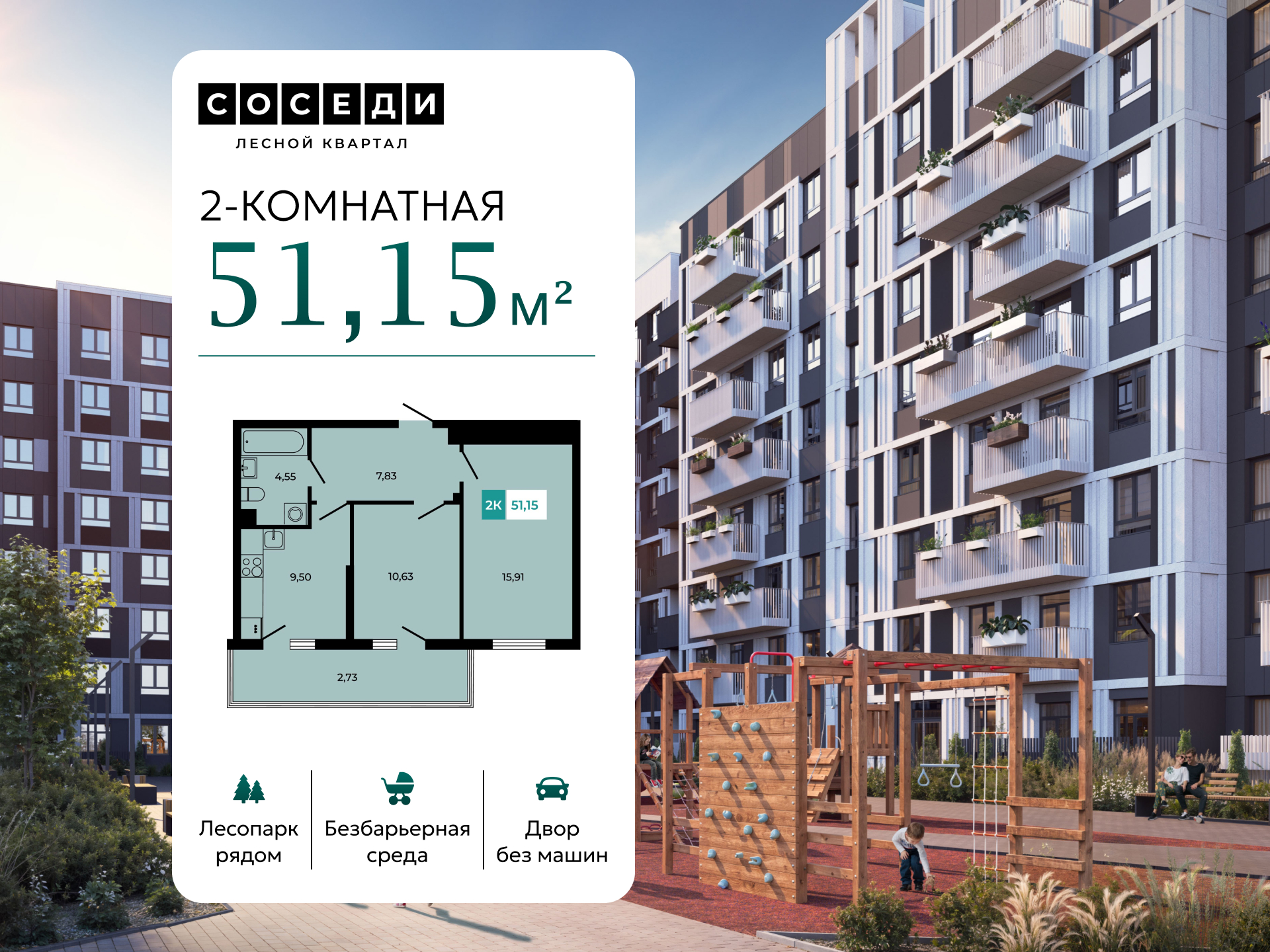Планировка 2-комн. в ЖК «Соседи»