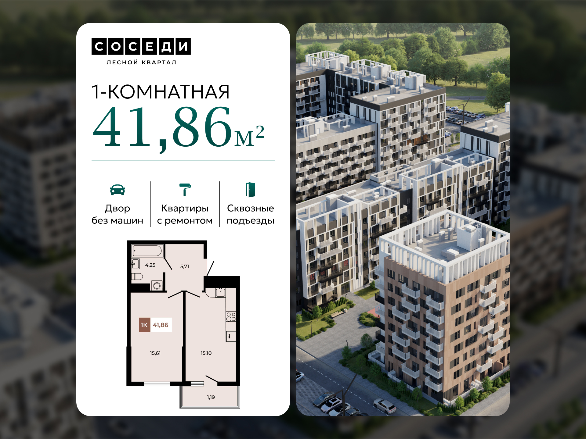 Планировка 1-комн. в ЖК «Соседи»