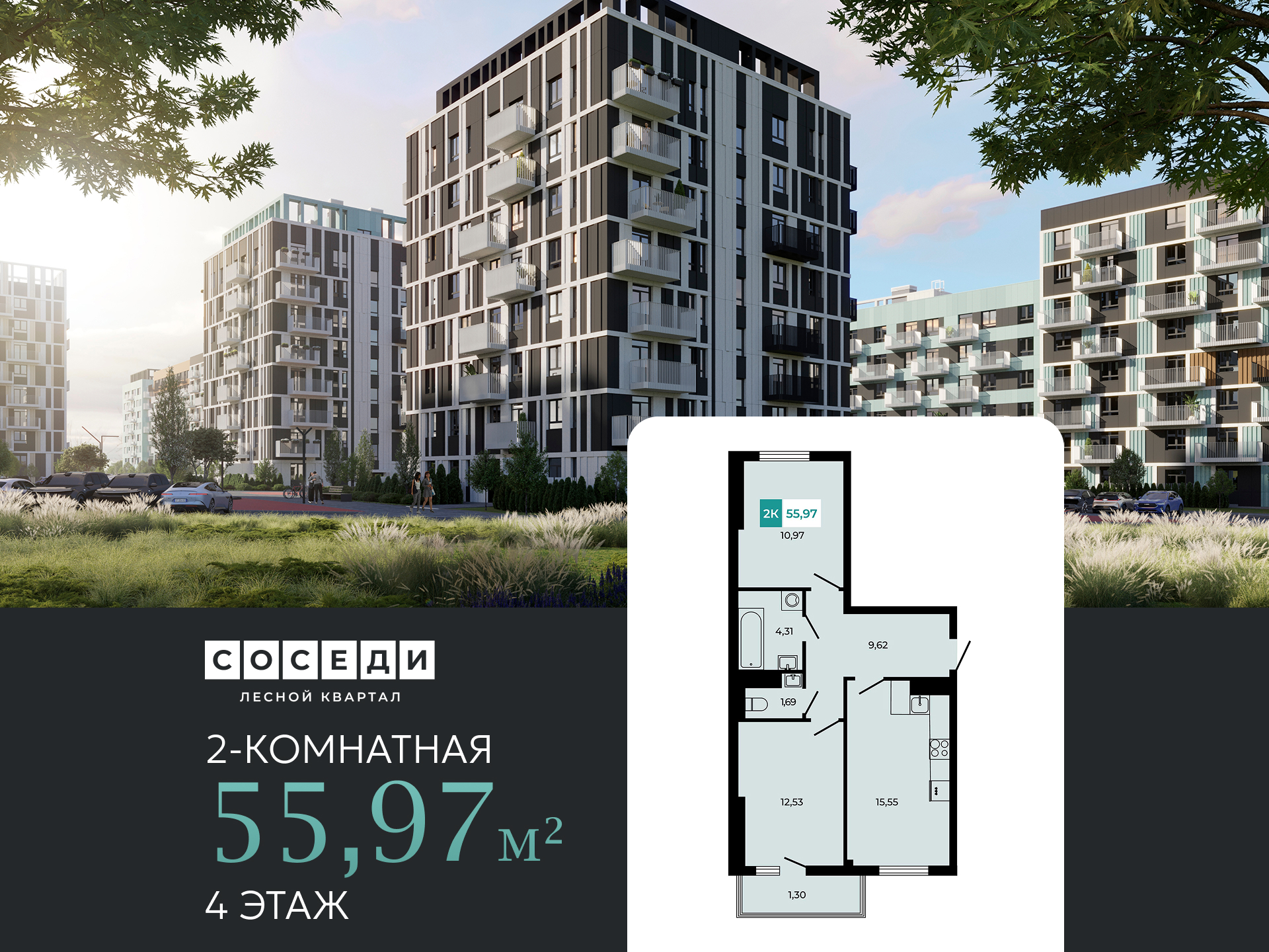 Планировка 2-комн. в ЖК «Соседи»