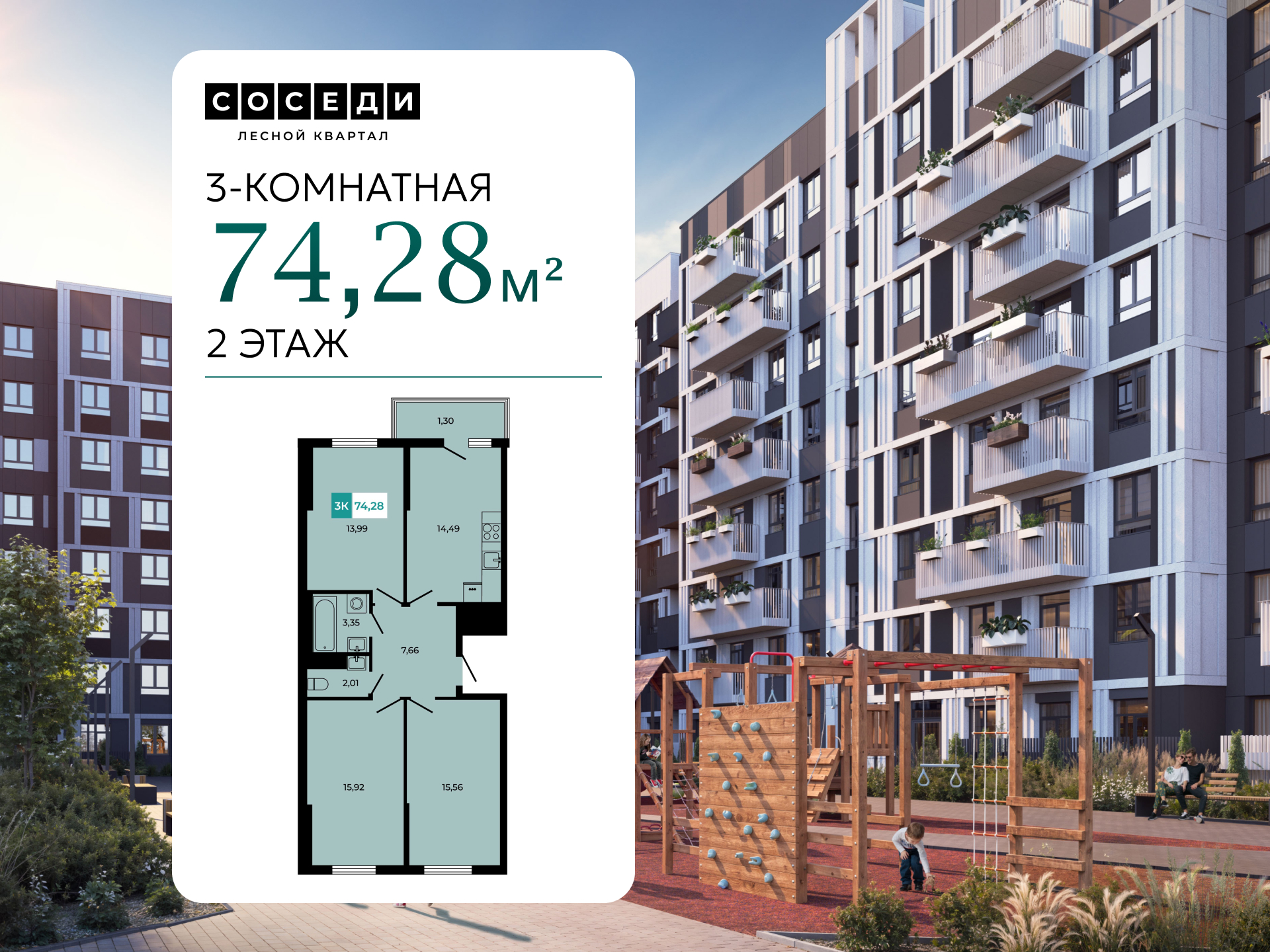 Планировка 3-комн. в ЖК «Соседи»