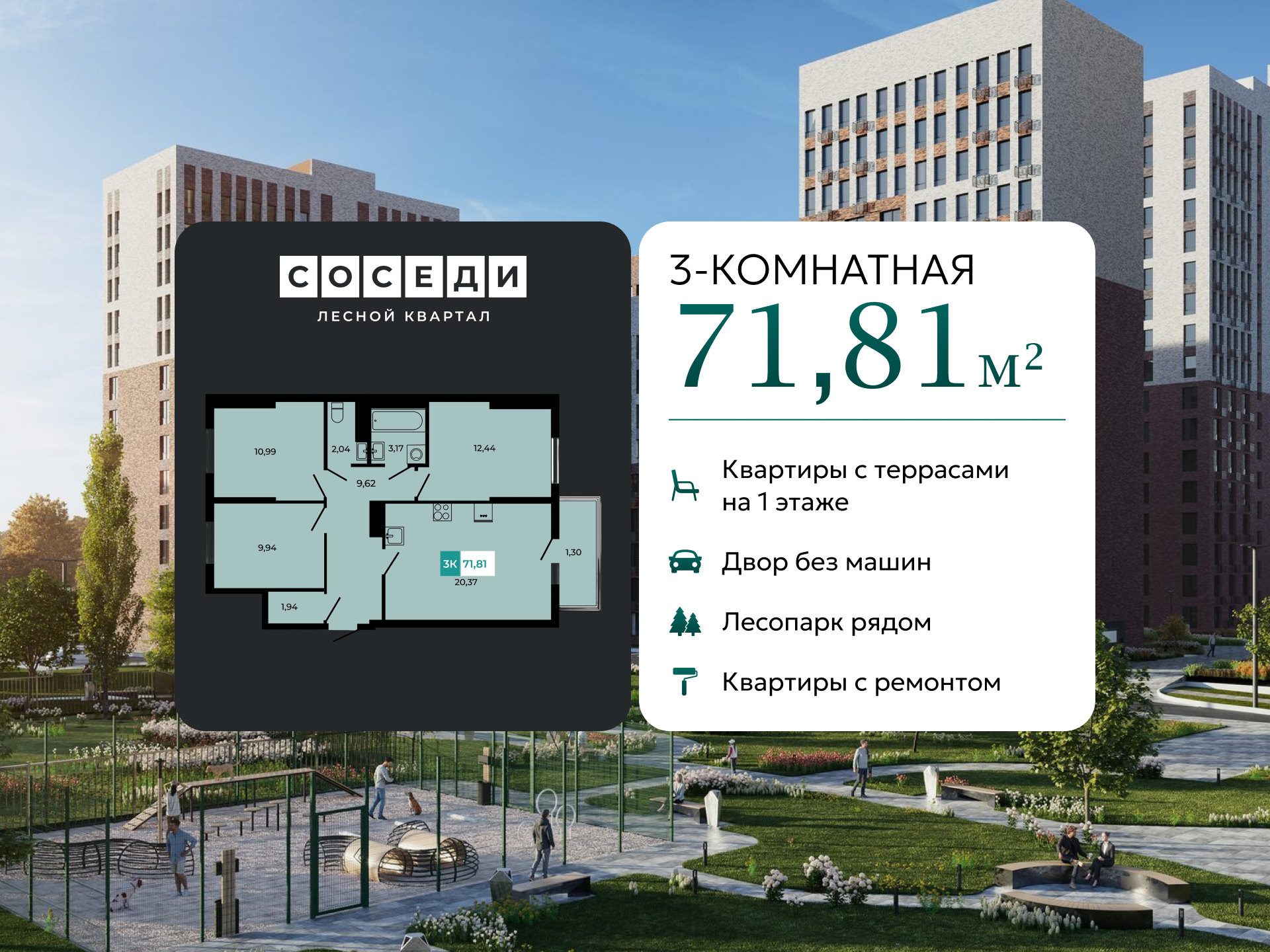 Планировка 3-комн. в ЖК «Соседи»