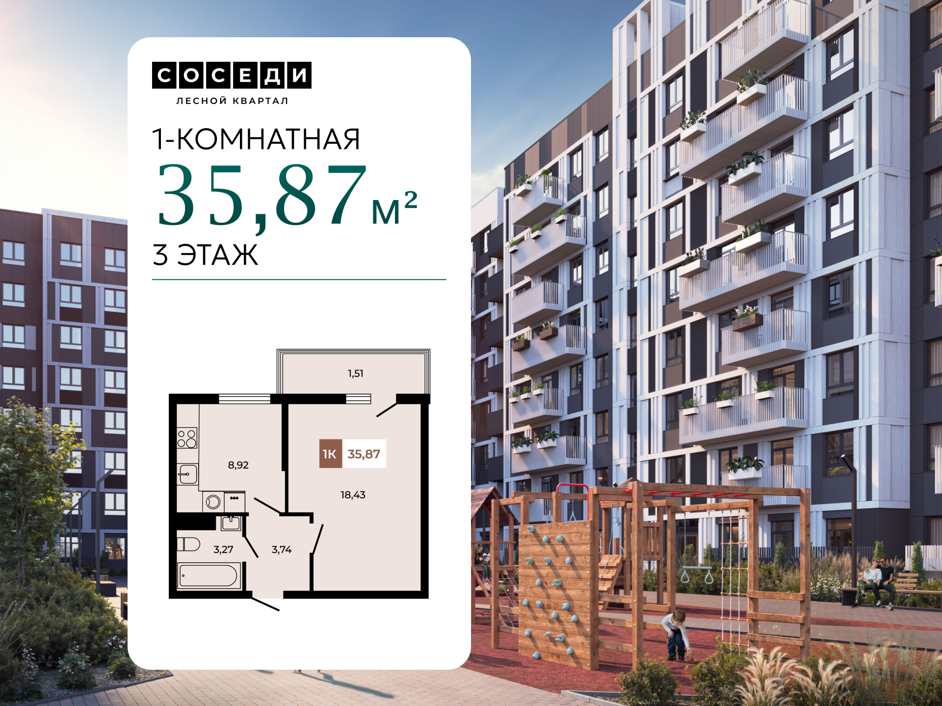 Планировка 1-комн. в ЖК «Соседи»
