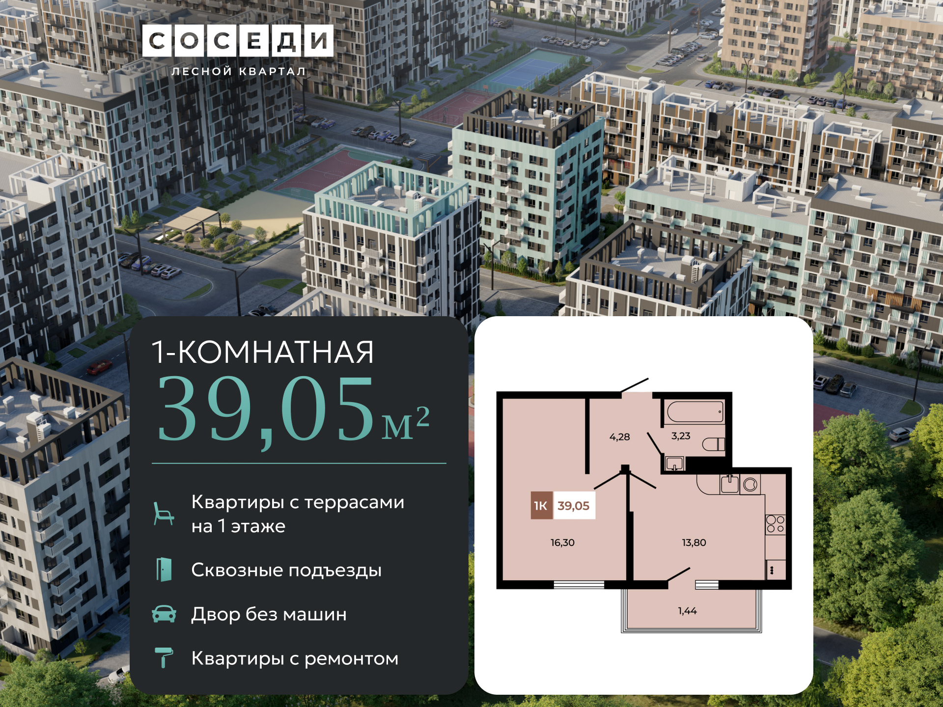 Планировка 1-комн. в ЖК «Соседи»