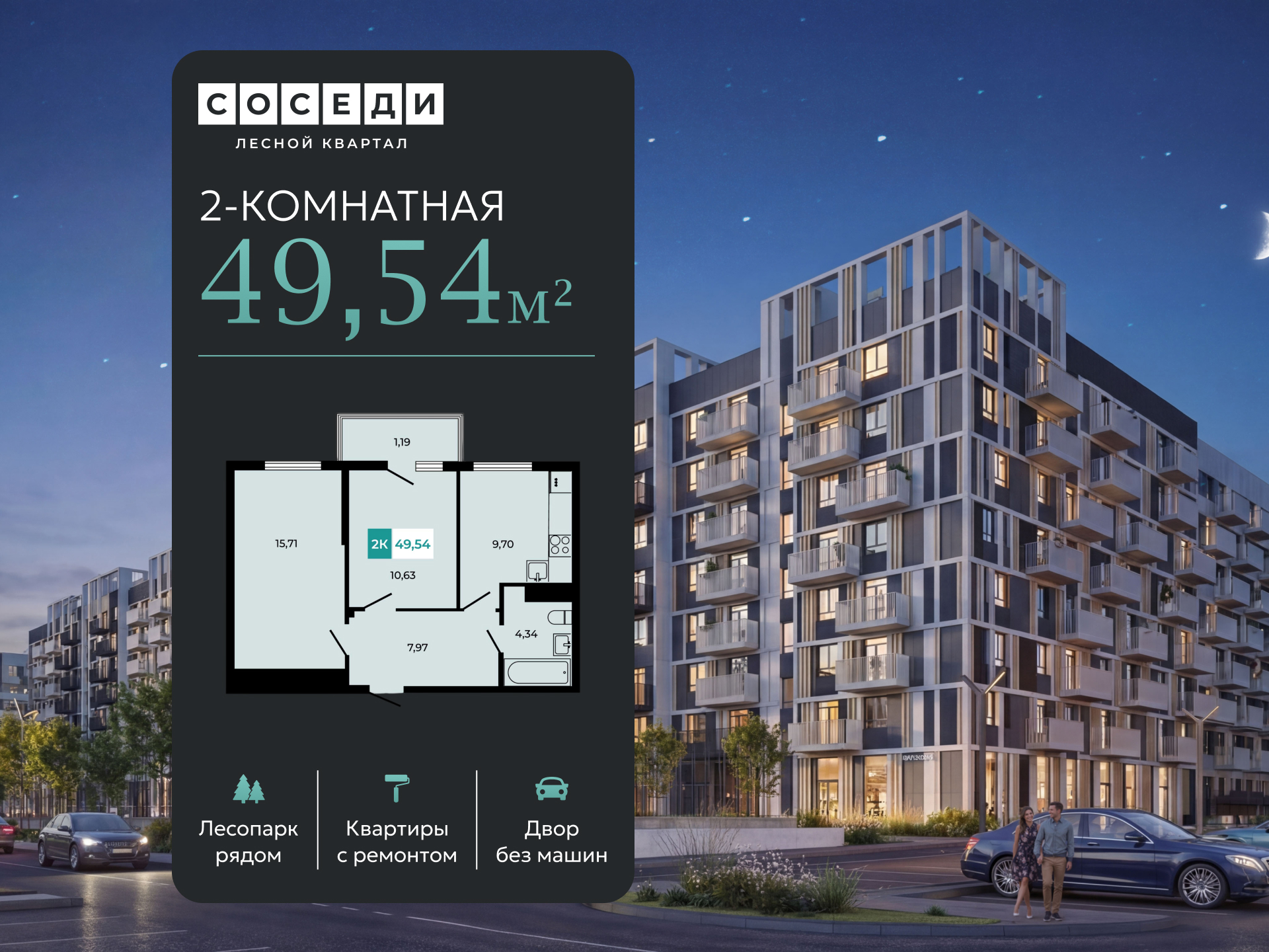 Планировка 2-комн. в ЖК «Соседи»