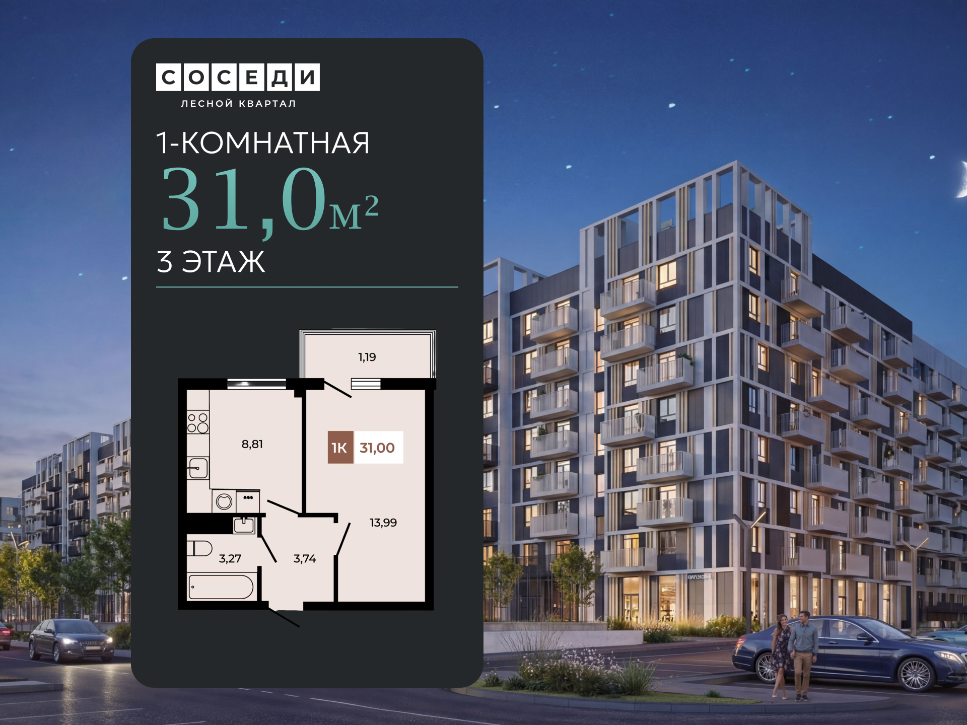 Планировка 1-комн. в ЖК «Соседи»
