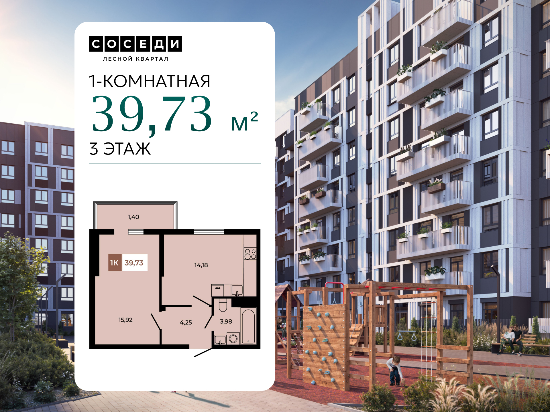 Планировка 1-комн. в ЖК «Соседи»