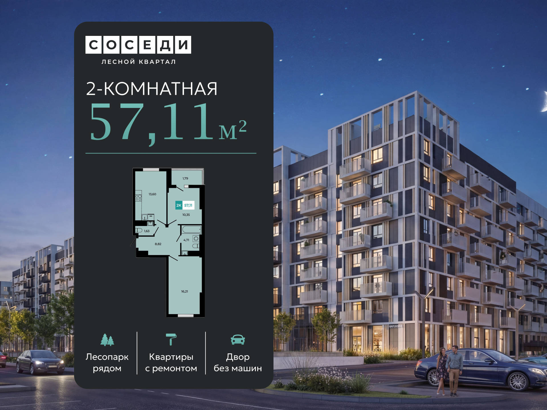 Планировка 2-комн. в ЖК «Соседи»