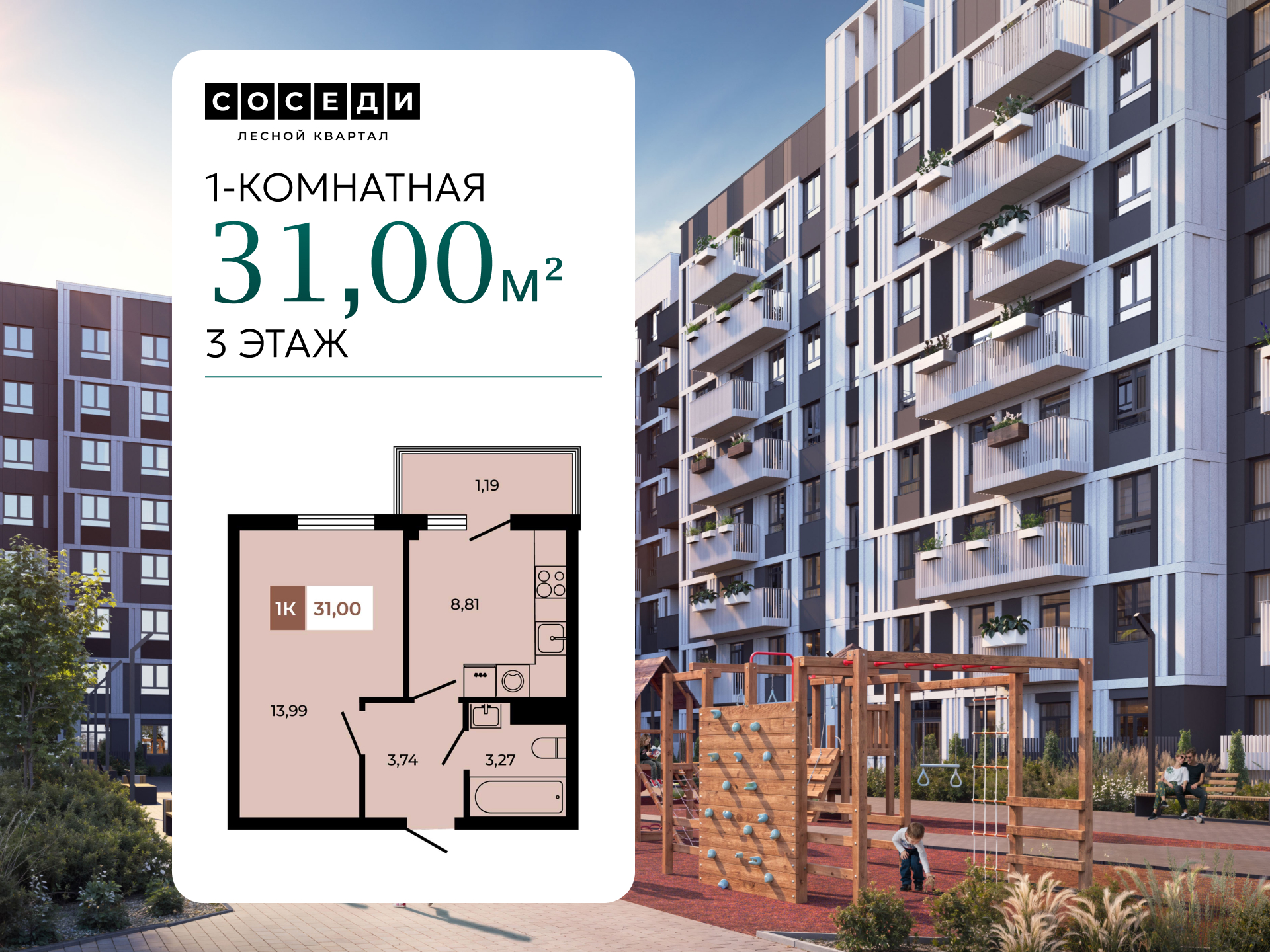 Планировка 1-комн. в ЖК «Соседи»