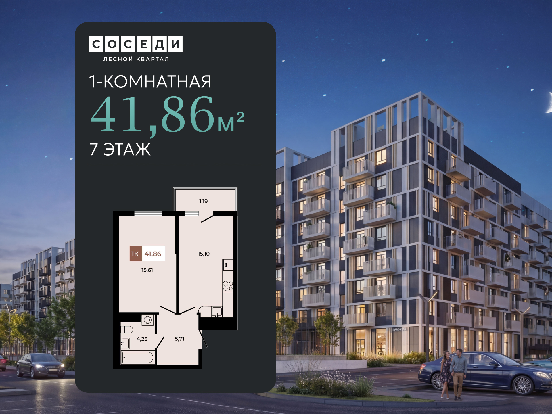 Планировка 1-комн. в ЖК «Соседи»