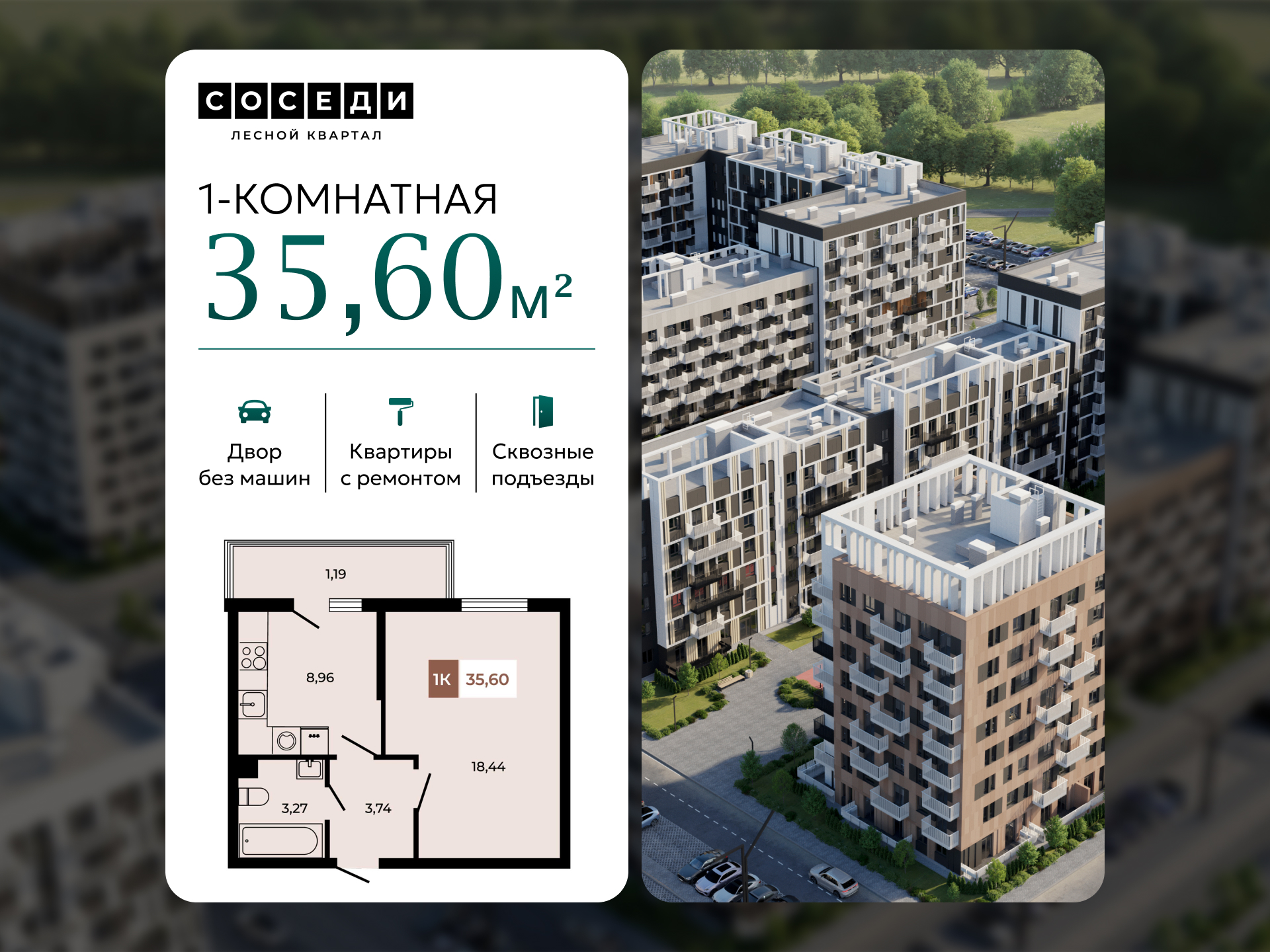 Планировка 1-комн. в ЖК «Соседи»