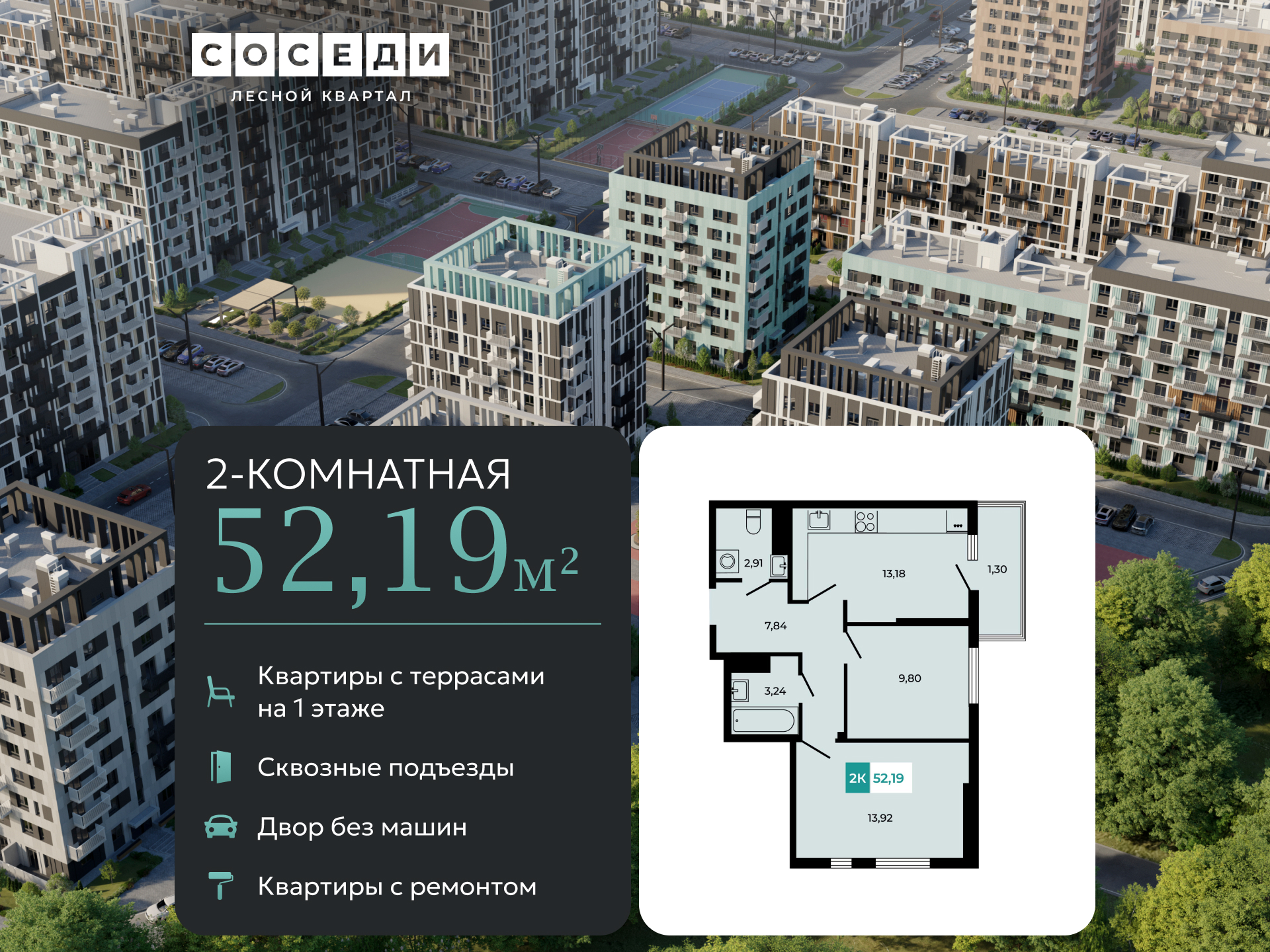 Планировка 2-комн. в ЖК «Соседи»