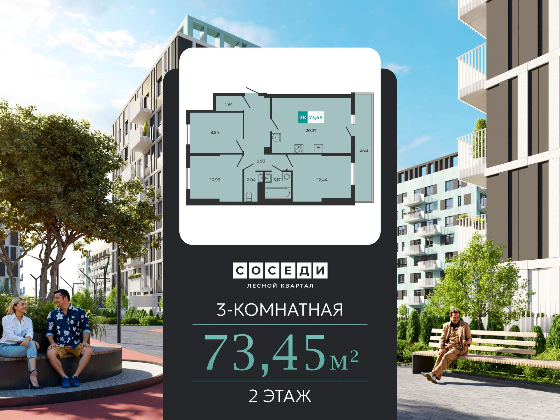 Планировка 3-комн. в ЖК «Соседи»