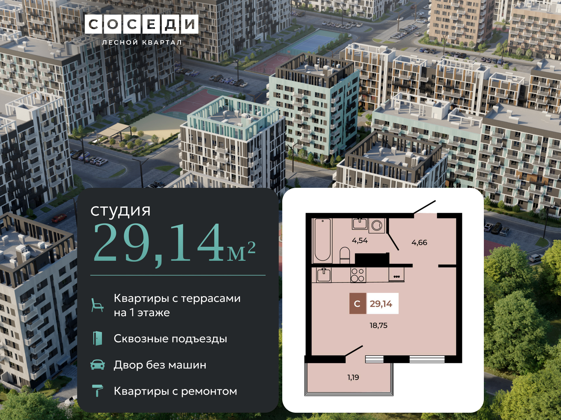 Планировка Студия в ЖК «Соседи»