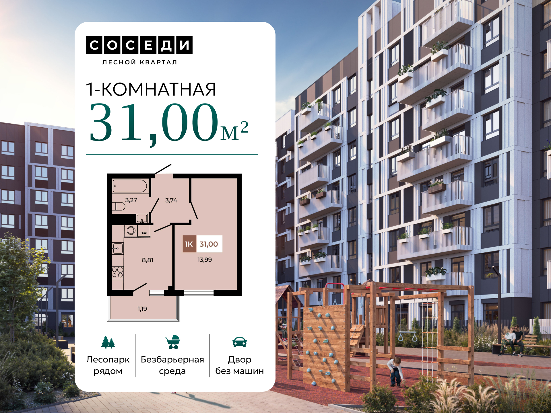 Планировка 1-комн. в ЖК «Соседи»