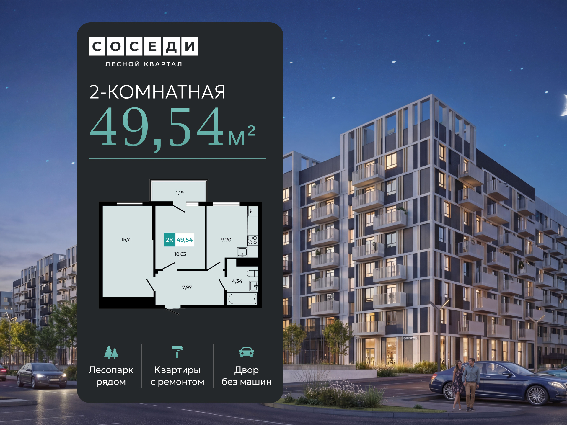 Планировка 2-комн. в ЖК «Соседи»