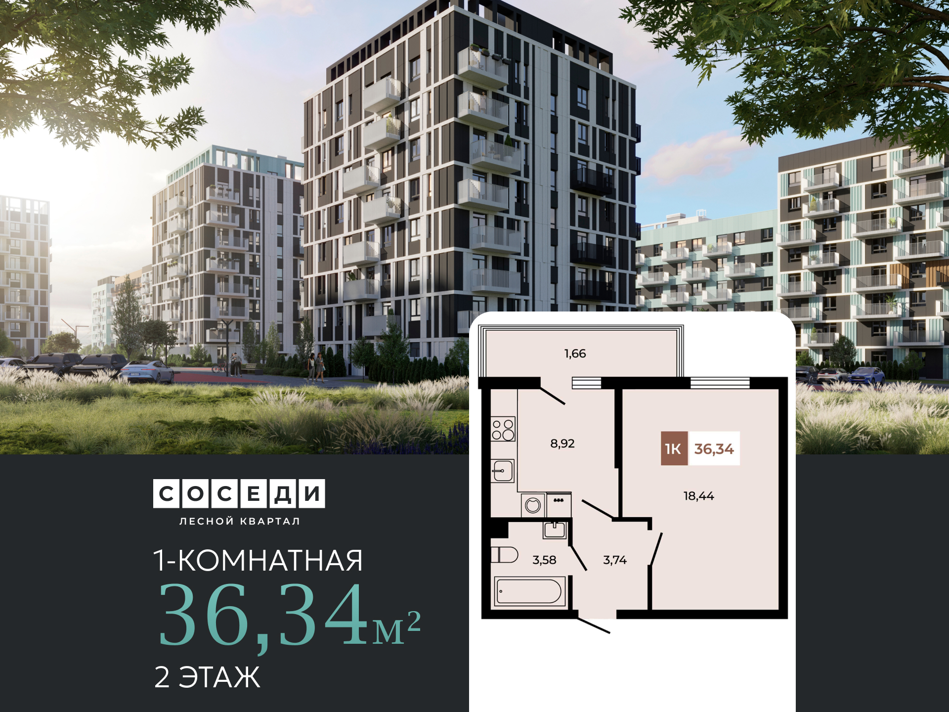 Планировка 1-комн. в ЖК «Соседи»