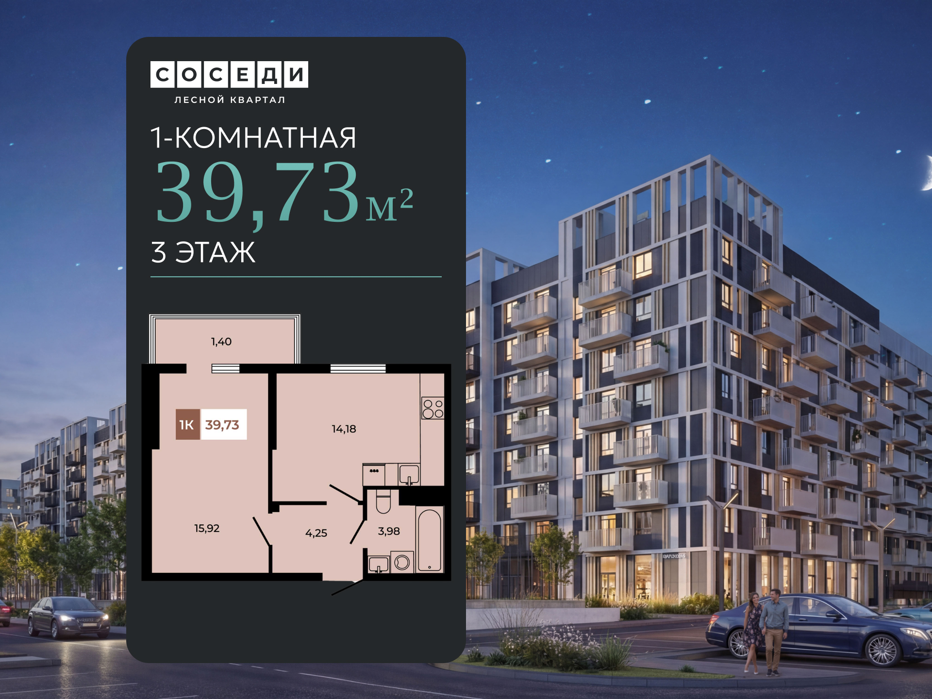 Планировка 1-комн. в ЖК «Соседи»