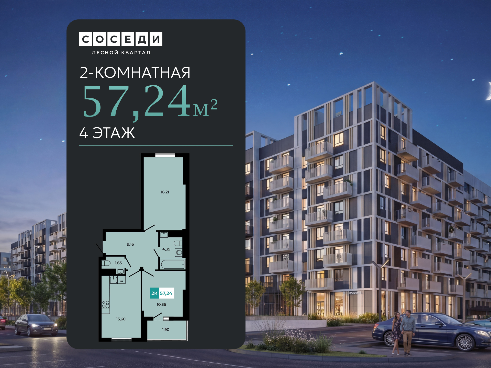 Планировка 2-комн. в ЖК «Соседи»