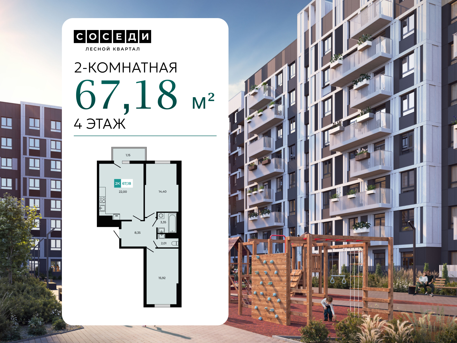 Планировка 2-комн. в ЖК «Соседи»