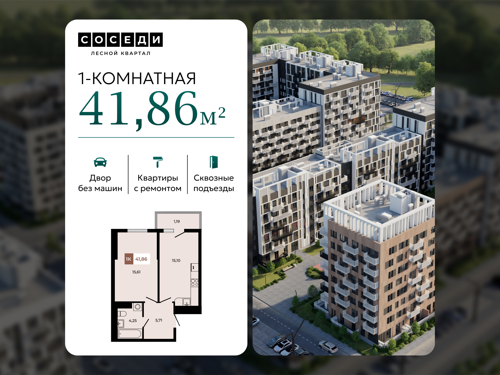 Планировка 1-комн. в ЖК «Соседи»