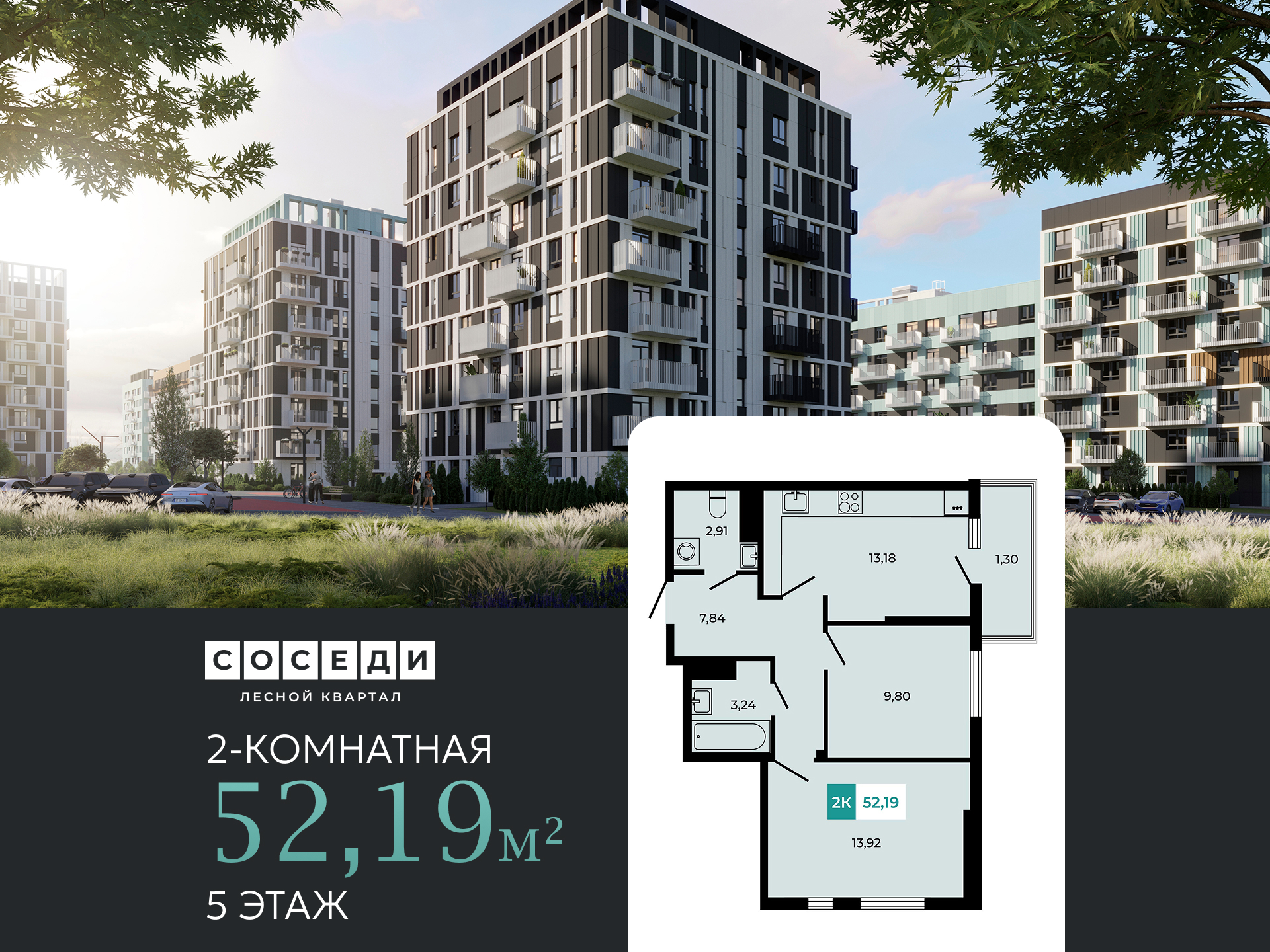Планировка 2-комн. в ЖК «Соседи»
