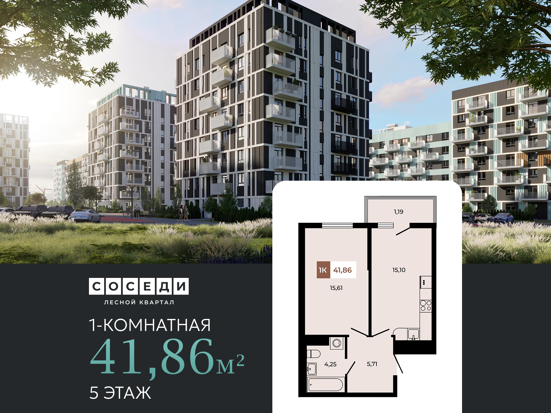 Планировка 1-комн. в ЖК «Соседи»